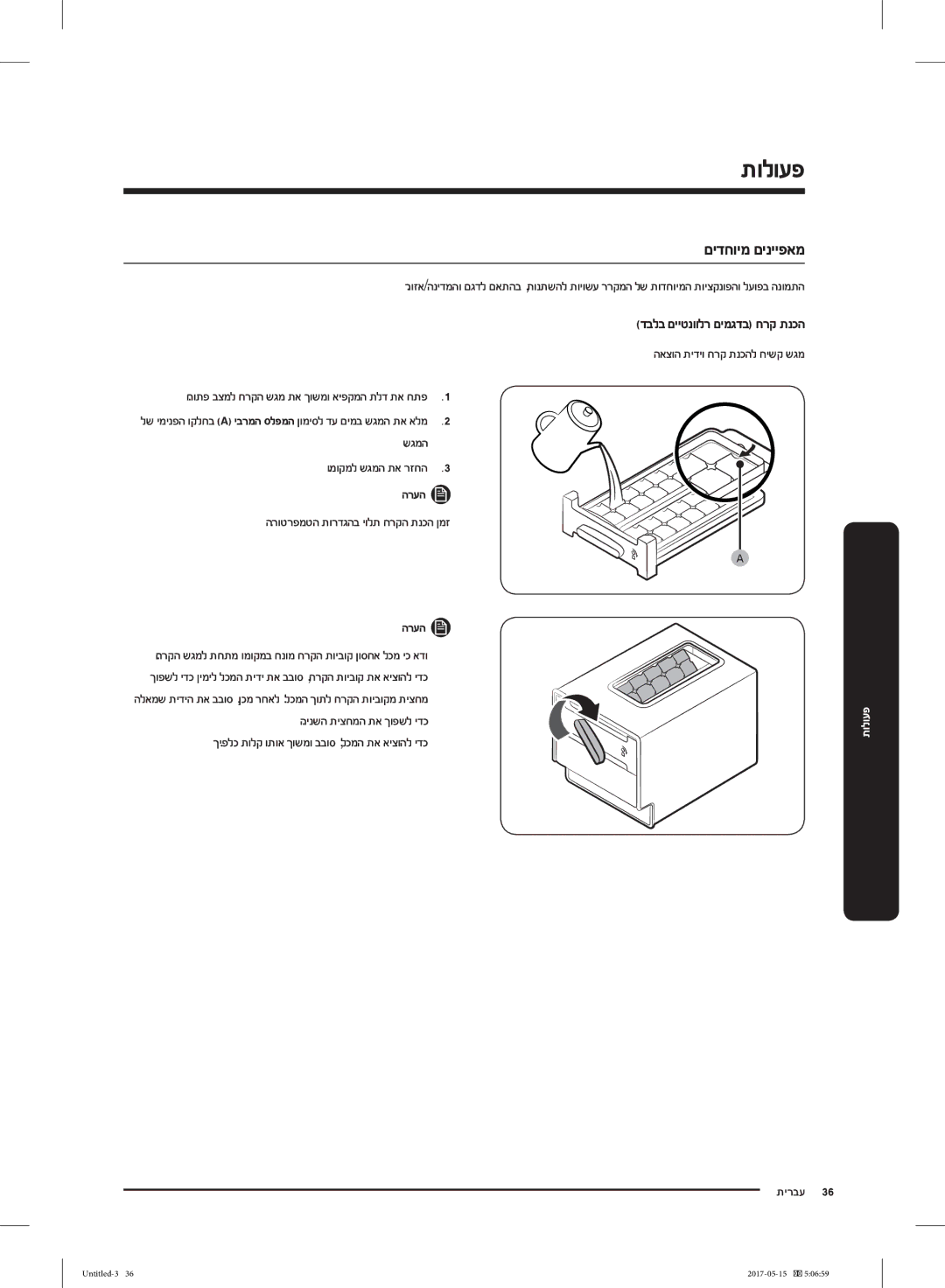 Samsung RT21M6211SR/ML manual דבלב םייטנוולר םימגדב חרק תנכה, האצוה תידיו חרק תנכהל חישק שגמ, הינשה תיצחמה תא ךופשל ידכ 