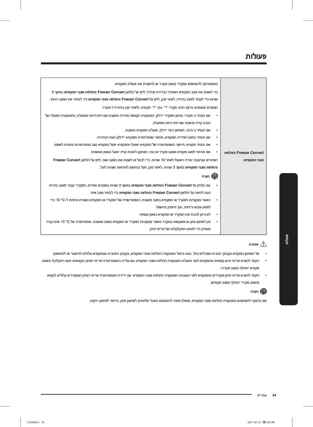 Samsung RT21M6211SR/ML manual ררקמ בצמב ףלחתי איפקמ, איפקמ בצמב ףלחתי ררקמ בצמה 