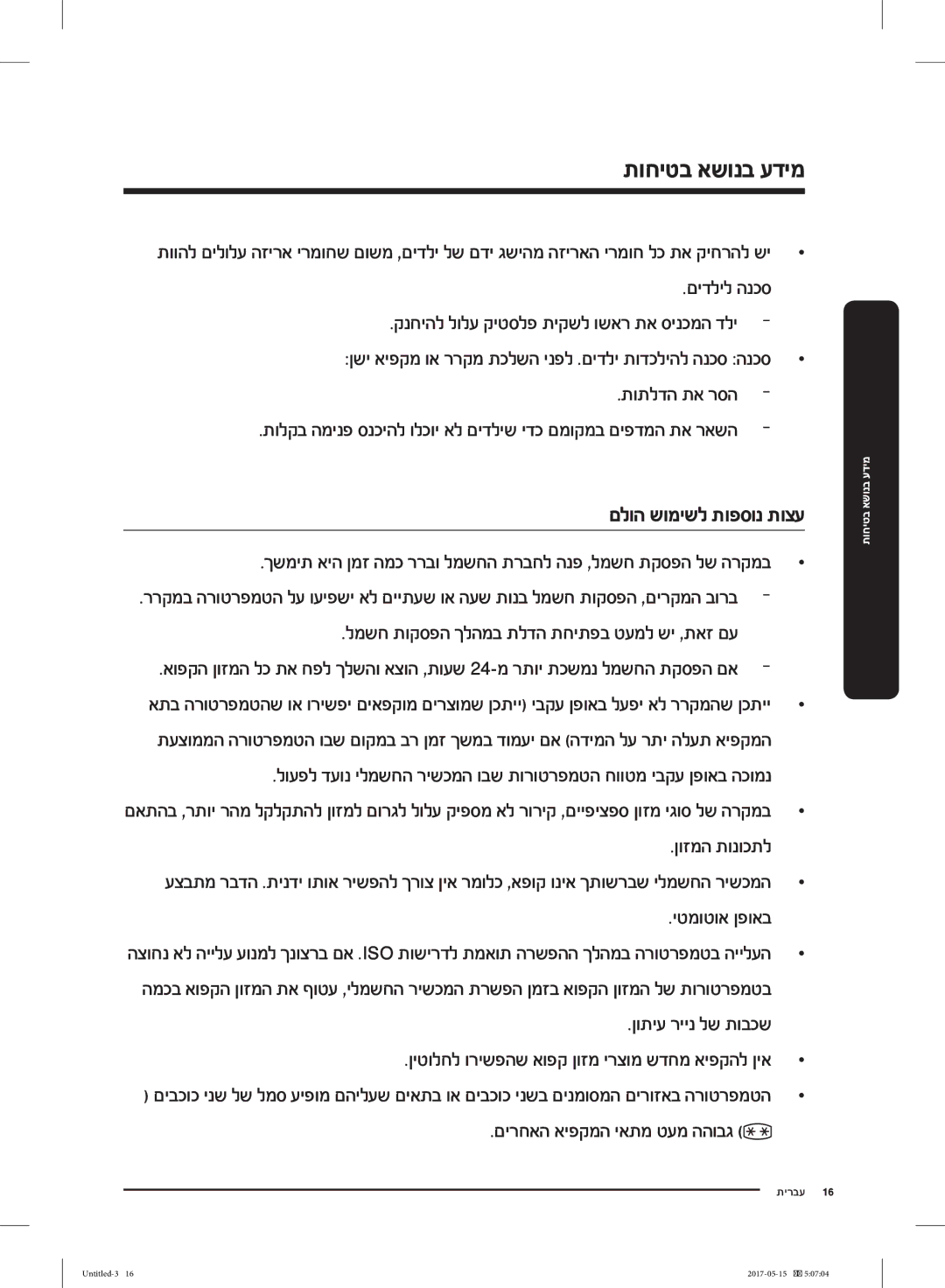 Samsung RT21M6211SR/ML manual ןוזמה תונוכתל 