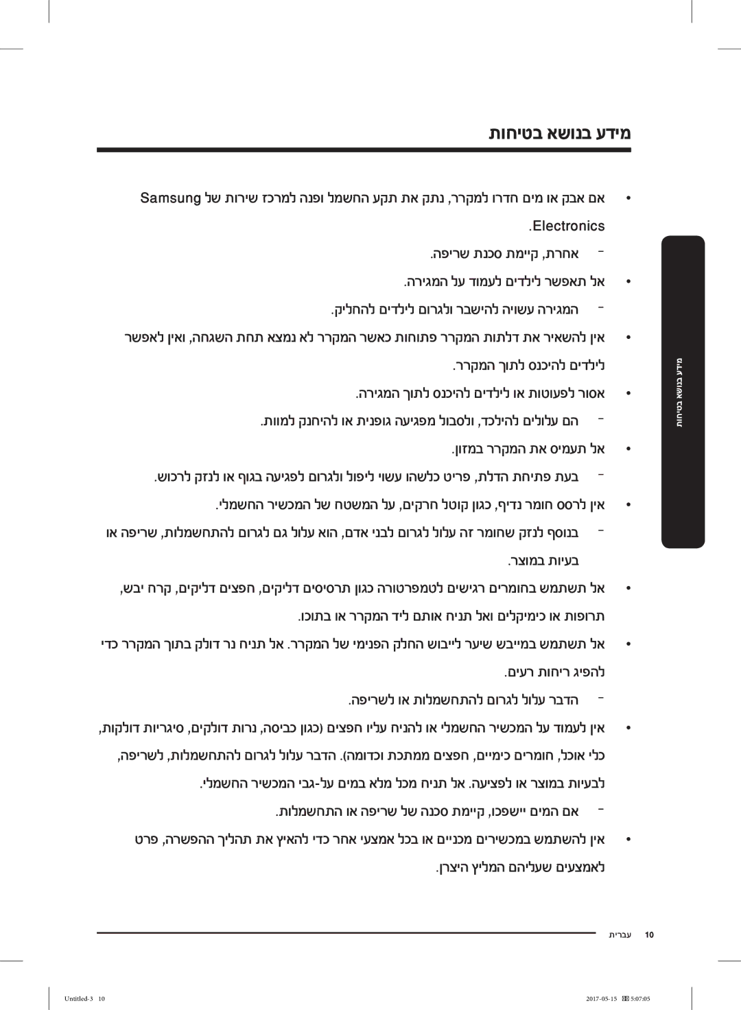 Samsung RT21M6211SR/ML manual רצומב תויעב 