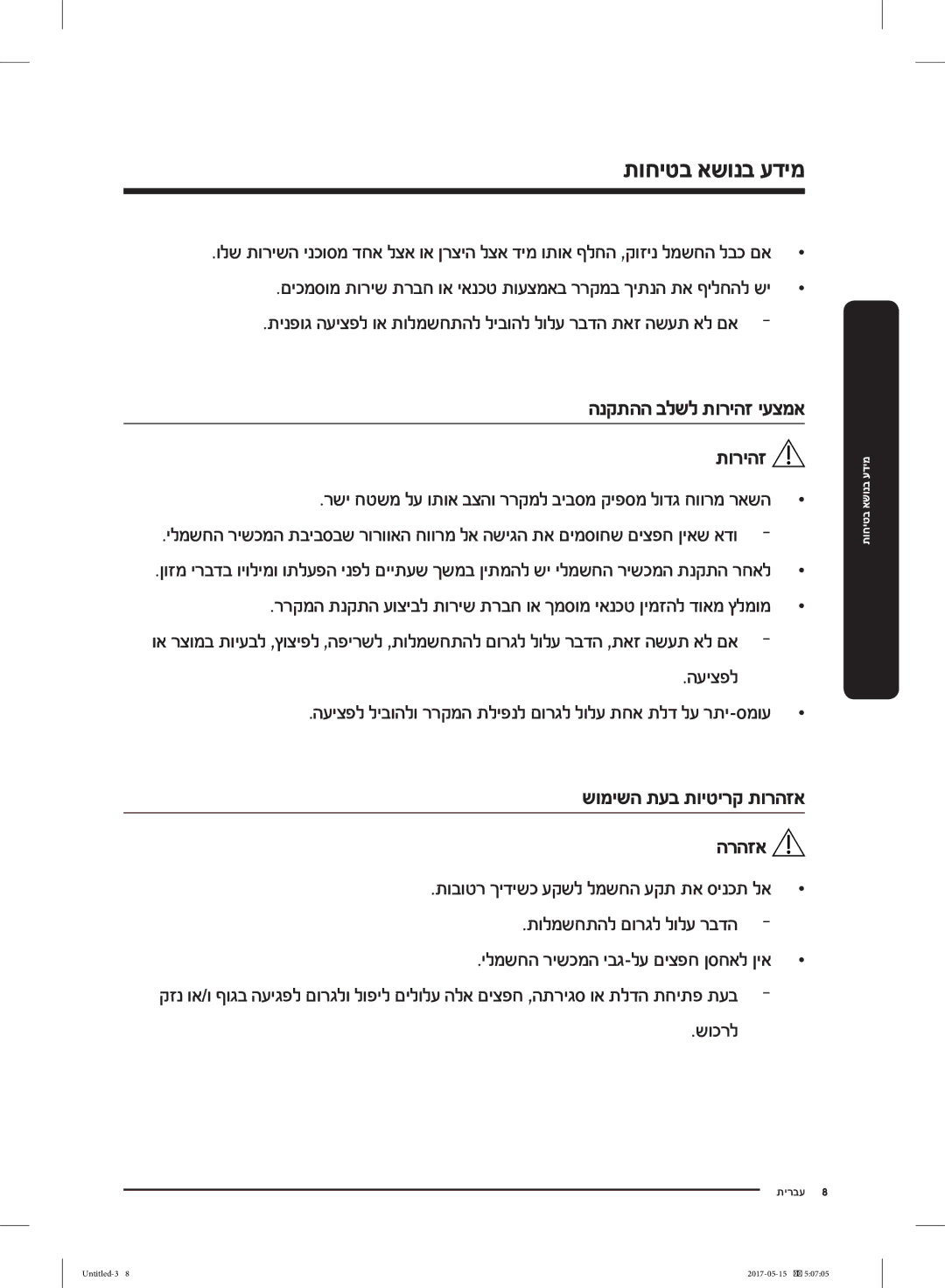 Samsung RT21M6211SR/ML manual תוריהז 