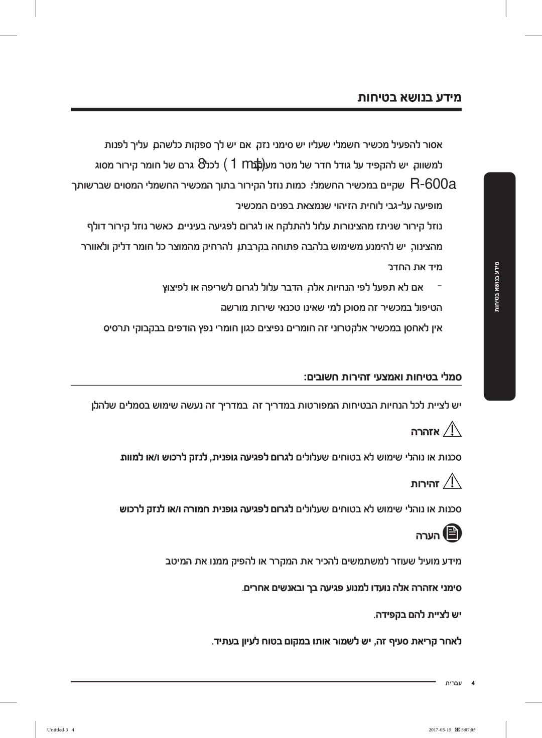 Samsung RT21M6211SR/ML manual הרעה 