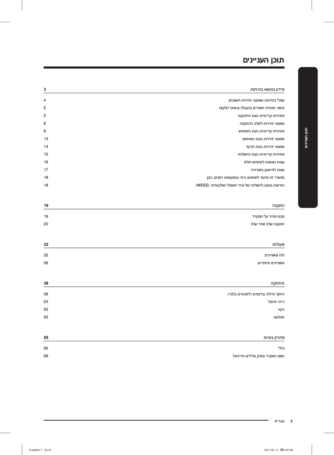 Samsung RT21M6211SR/ML manual םיבושח תוריהז יעצמאו תוחיטב ילמס, הנקתהה תעב תויטירק תורהזא הנקתהה בלשל תוריהז יעצמא 