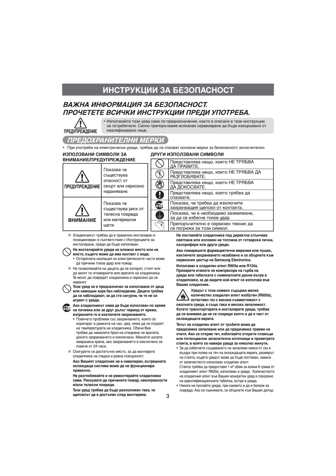 Samsung RT22SASW2/XEH, RT22SASS2/XEH, RT25SASS2/XEH manual 