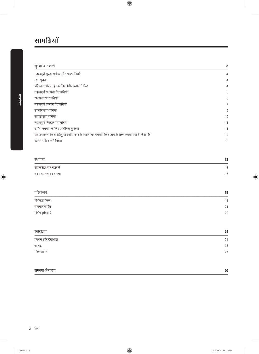 Samsung RT25K3002S8/MA manual ामग्रयाय 