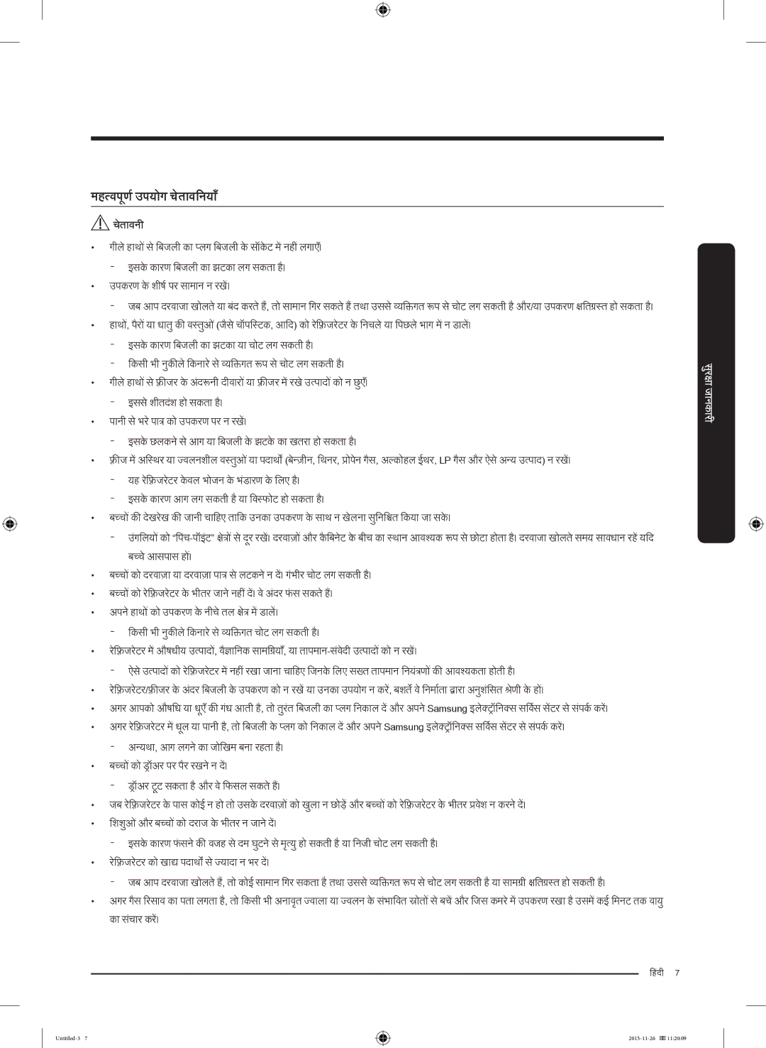 Samsung RT25K3002S8/MA manual महत्वपूर्णउपयोग चेतावनि़जयाय, रफ़्जरेटटरे को खाद्य पदार्थों सेज्यादाा न भर द।ें 