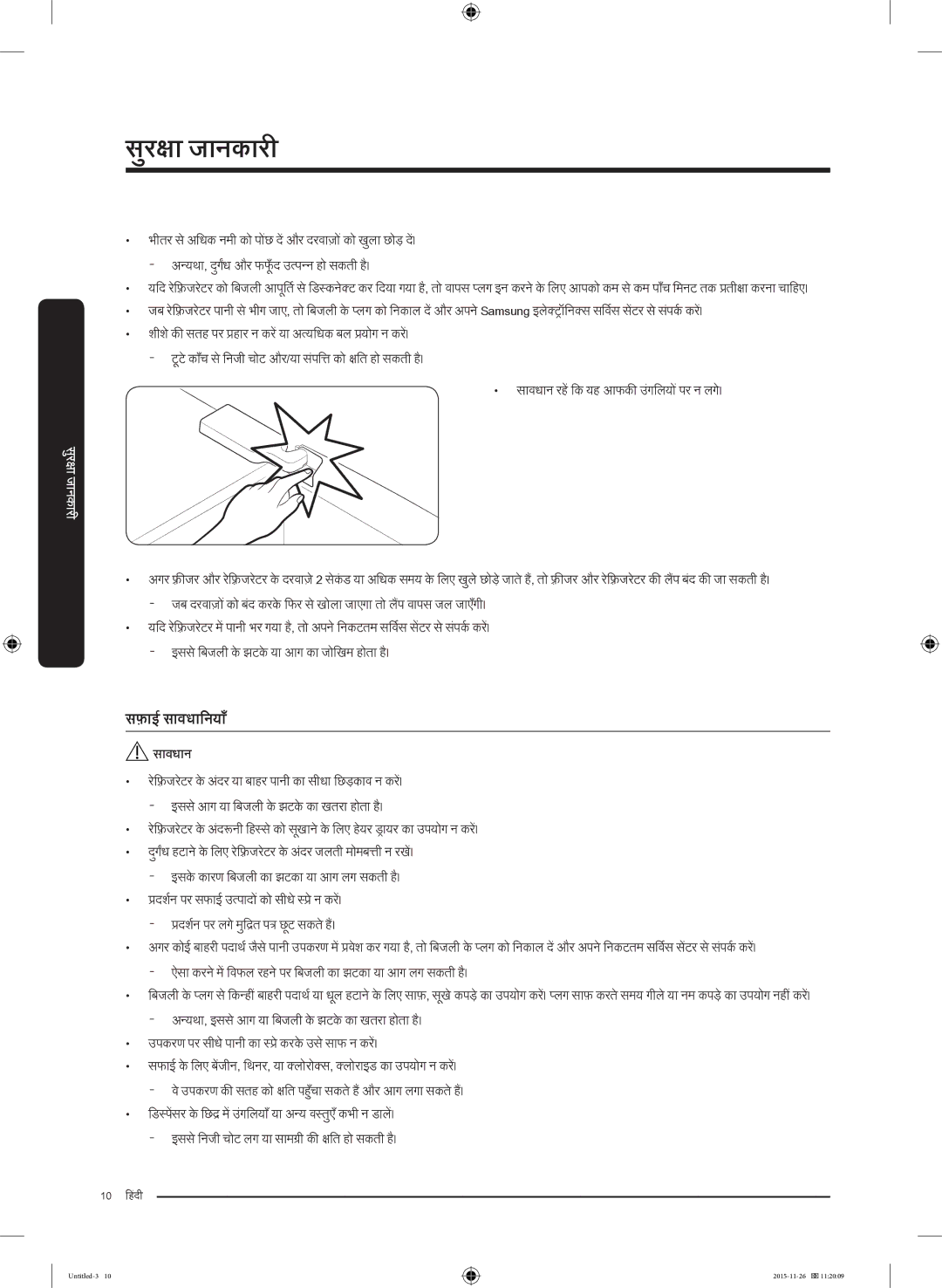 Samsung RT25K3002S8/MA manual सफ़ई साववधानिजयाय, ऐसाा करनेमेंविवफल रहनेपर बिजली काा झटटकाा याा आग लग सकती है। 