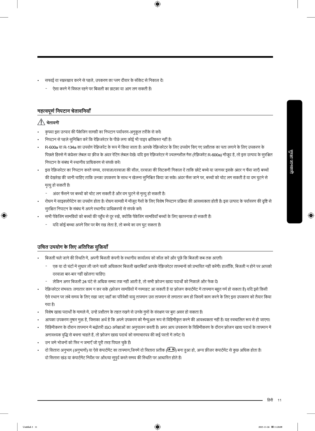 Samsung RT25K3002S8/MA manual महत्वपूर्णनिजपटान चेतावनि़जयाय, उचितर उपयोग केलिलए अतिररिक्त युक्तितयाय 