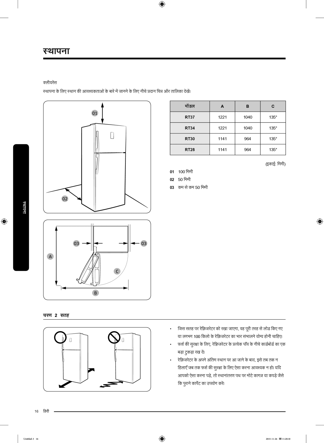 Samsung RT25K3002S8/MA manual चरण 2 सतह, इकााई मिमी 01 100 मिमी 02 50 मिमी 03 कम सेकम 50 मिमी 