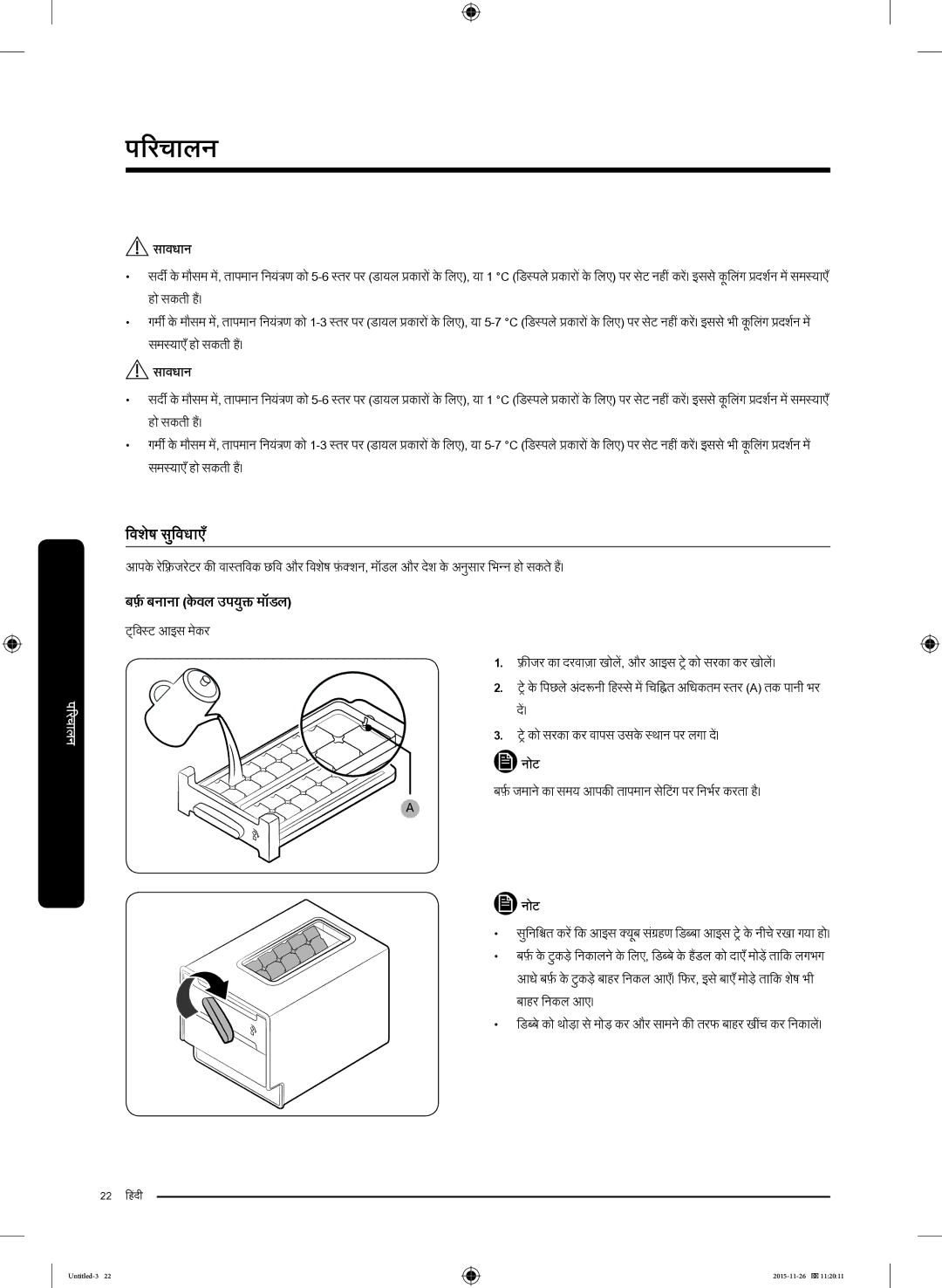 Samsung RT25K3002S8/MA manual िशव्ेष सवि्वधाएु ँ, बरताबनाना केववल उपयुक्त मॉॉडल 