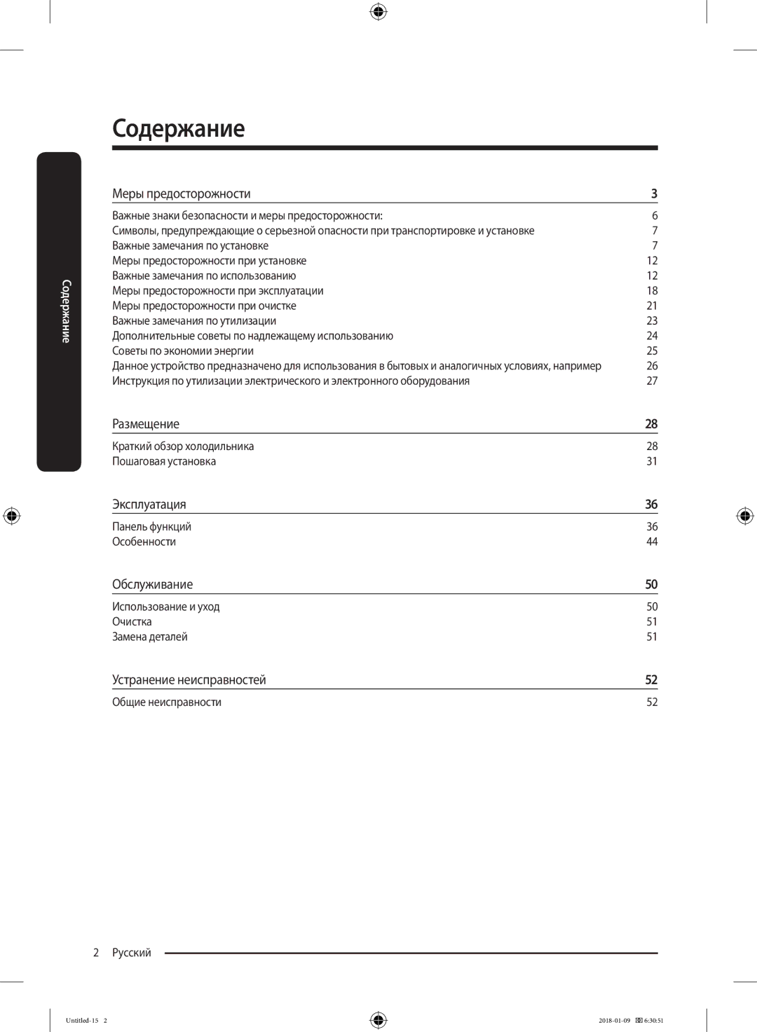 Samsung RT29K5030WW/WT, RT32K5132S8/WT, RT32K5132WW/WT, RT35K5440S8/WT, RT29K5030S8/WT manual Содержание 