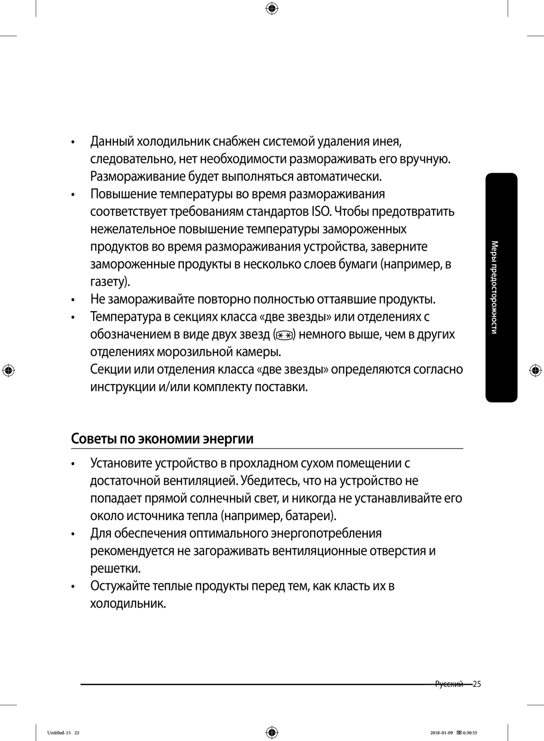 Samsung RT32K5132S8/WT, RT32K5132WW/WT, RT29K5030WW/WT, RT35K5440S8/WT, RT29K5030S8/WT manual Советы по экономии энергии 