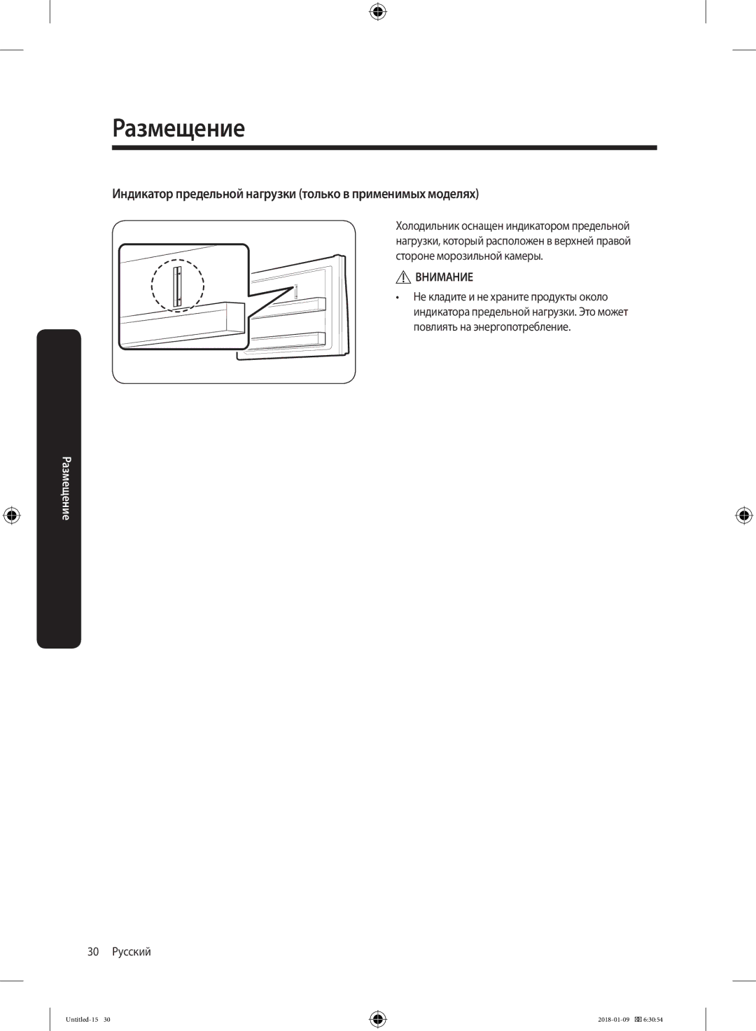 Samsung RT32K5132S8/WT, RT32K5132WW/WT manual Индикатор предельной нагрузки только в применимых моделях, 30 Русский 