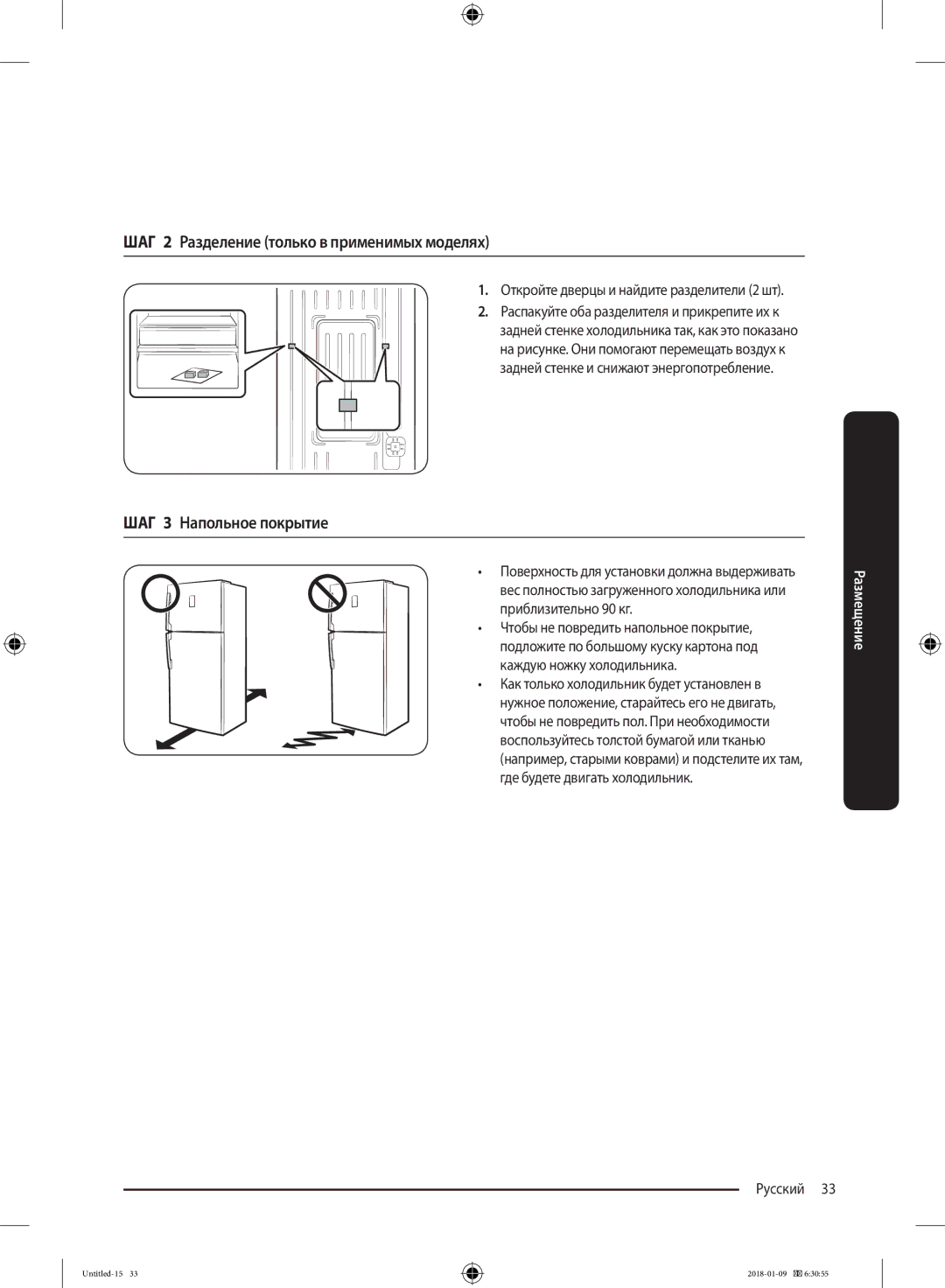 Samsung RT35K5440S8/WT, RT32K5132S8/WT manual ШАГ 2 Разделение только в применимых моделях, ШАГ 3 Напольное покрытие 