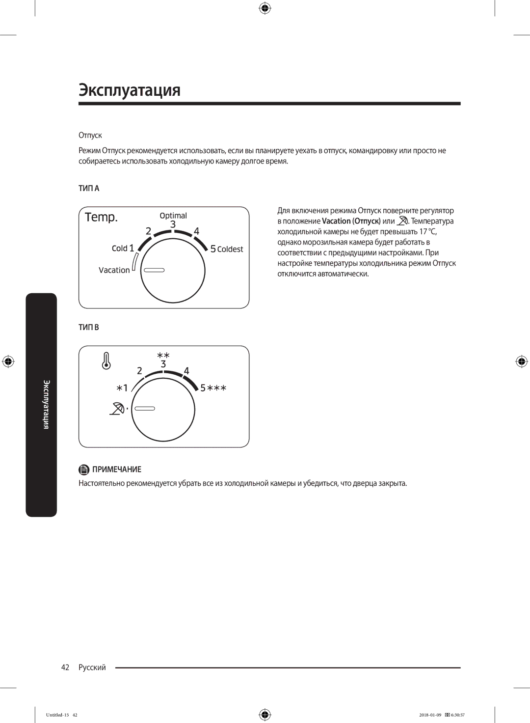 Samsung RT29K5030WW/WT, RT32K5132S8/WT, RT32K5132WW/WT, RT35K5440S8/WT, RT29K5030S8/WT manual Отпуск 