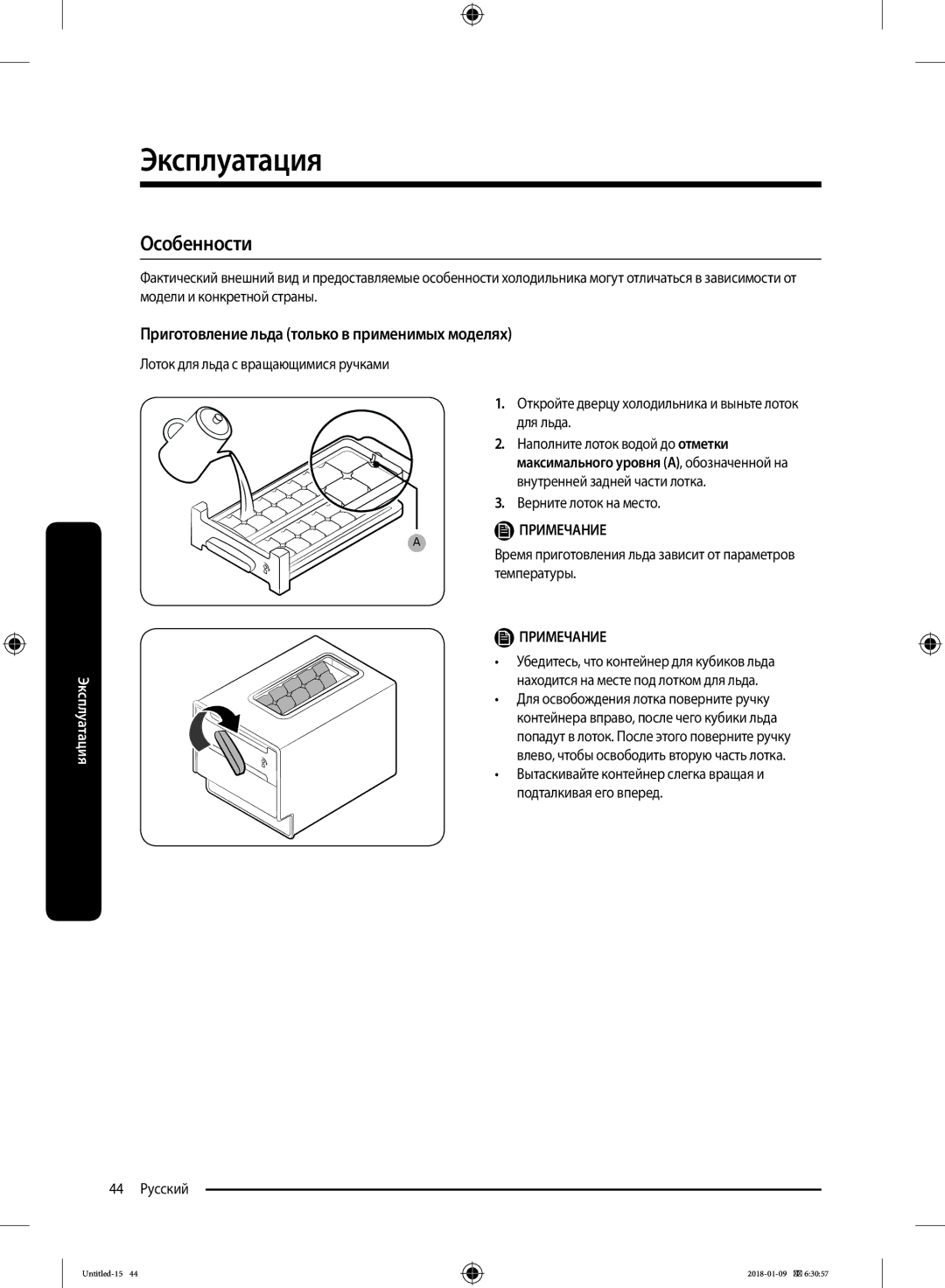 Samsung RT29K5030S8/WT Особенности, Приготовление льда только в применимых моделях, Верните лоток на место, 44 Русский 