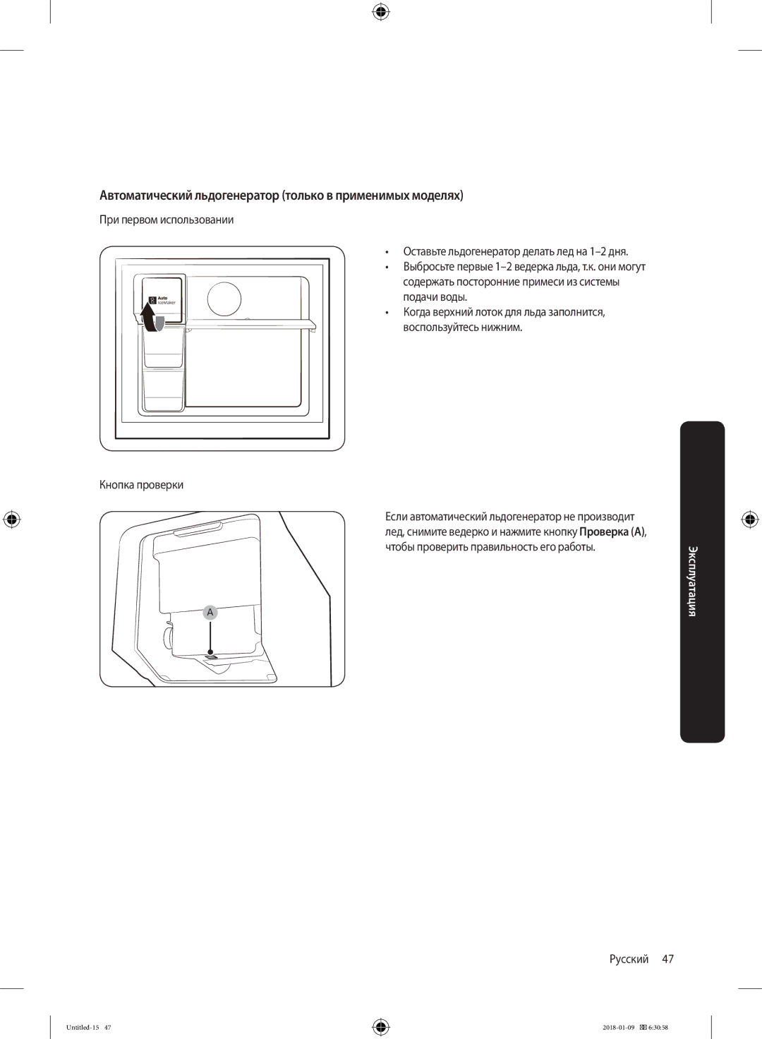 Samsung RT29K5030WW/WT, RT32K5132S8/WT manual Автоматический льдогенератор только в применимых моделях, Кнопка проверки 