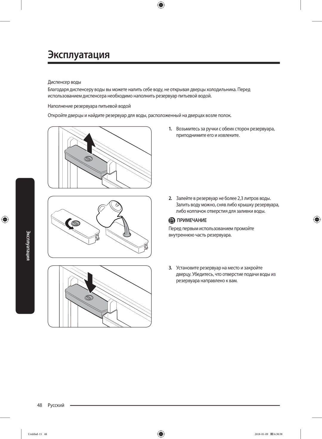 Samsung RT35K5440S8/WT, RT32K5132S8/WT, RT32K5132WW/WT, RT29K5030WW/WT, RT29K5030S8/WT manual Диспенсер воды, 48 Русский 