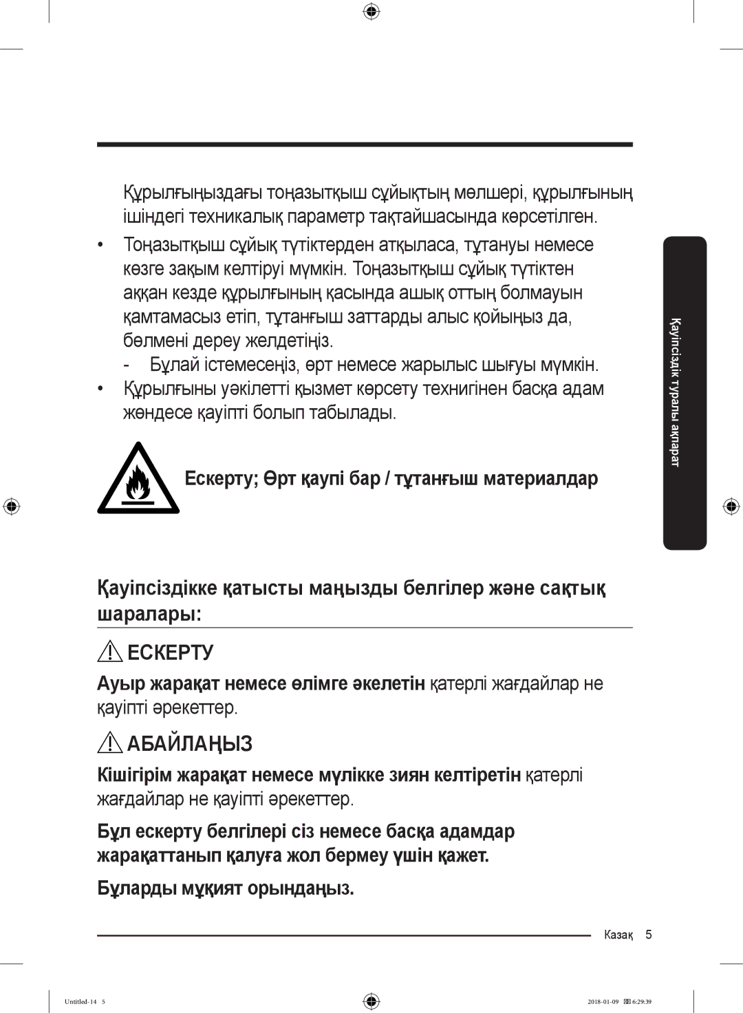 Samsung RT32K5132WW/WT, RT32K5132S8/WT, RT29K5030WW/WT, RT35K5440S8/WT, RT29K5030S8/WT manual Ескерту 