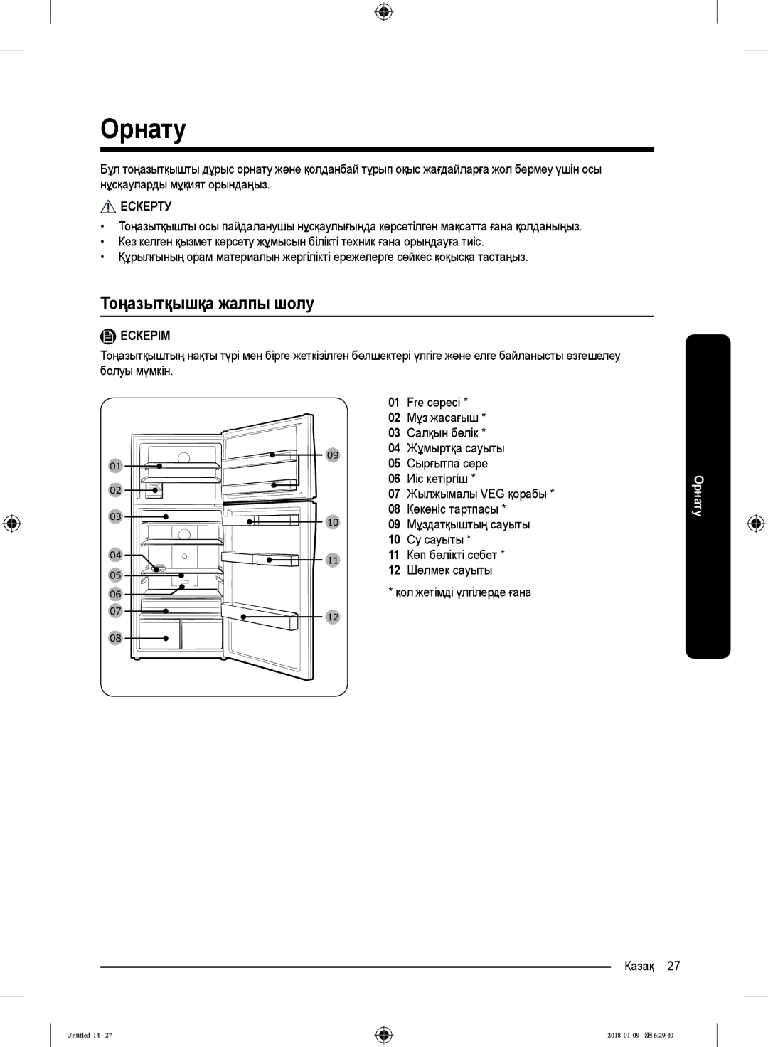 Samsung RT35K5440S8/WT, RT32K5132S8/WT, RT32K5132WW/WT, RT29K5030WW/WT, RT29K5030S8/WT manual Орнату, Тоңазытқышқа жалпы шолу 