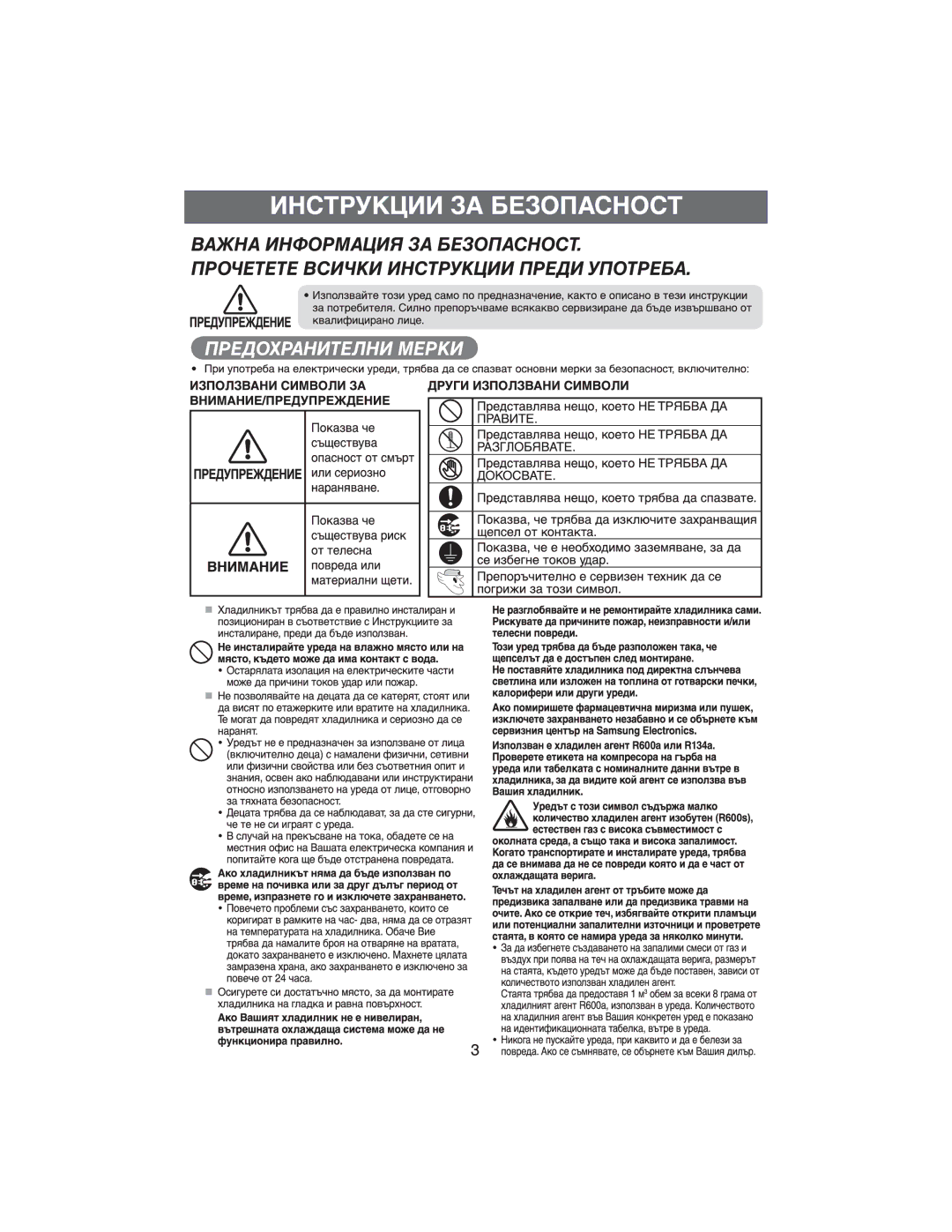 Samsung RT34DBSS1/XEH, RT37GBSS1/XEH manual 