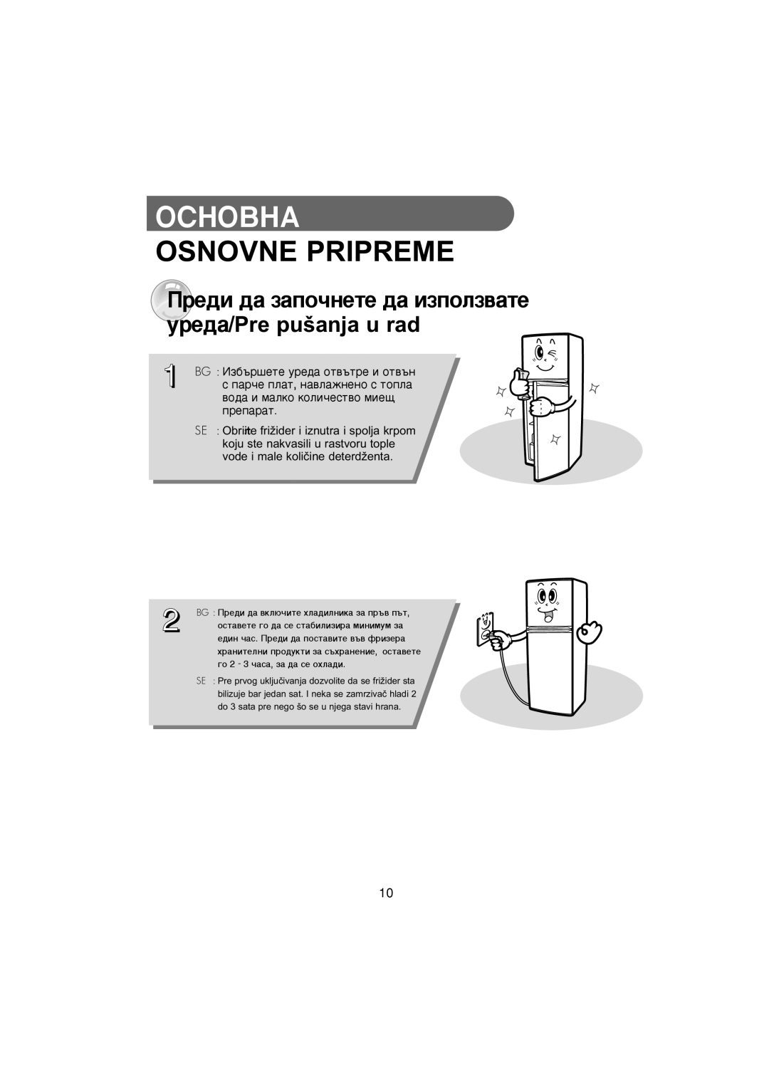 Samsung RT30VASW1/BUL, RT34MASW1/XEF manual Osnovne Pripreme, Â‰Ë ‰‡ Á‡ÔÓ˜ÌÂÚÂ ‰‡ ËÁÔÓÎÁ‚‡ÚÂ ÛÂ‰‡/Pre puanja u rad 