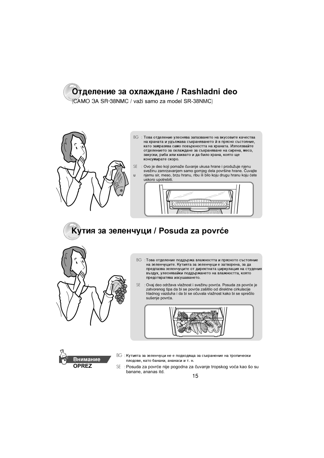 Samsung RT37MBSW1/BUL, RT34MASW1/XEF, RT34MASS1/XET, RT30MASW1/XEH, RT34MASW1/AIE manual ÉÚ‰ÂÎÂÌËÂ Á‡ ÓıÎ‡Ê‰‡ÌÂ / Rashladni deo 