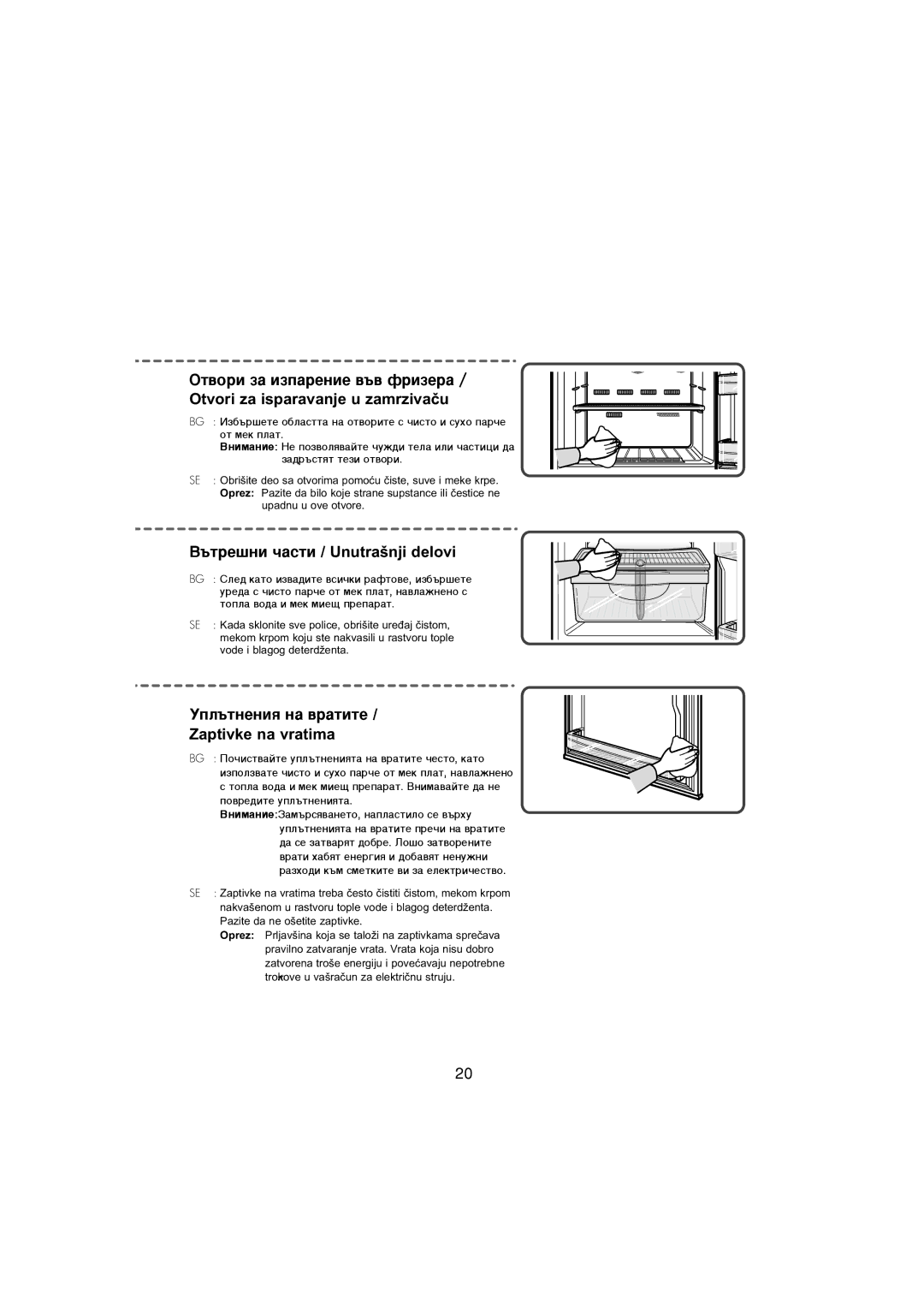 Samsung RT34VASS2/BUL, RT34MASW1/XEF manual ˙ÚÂ¯ÌË ˜‡ÒÚË / Unutranji delovi, ÌÔÎ˙ÚÌÂÌËﬂ Ì‡ ‚‡ÚËÚÂ Zaptivke na vratima 