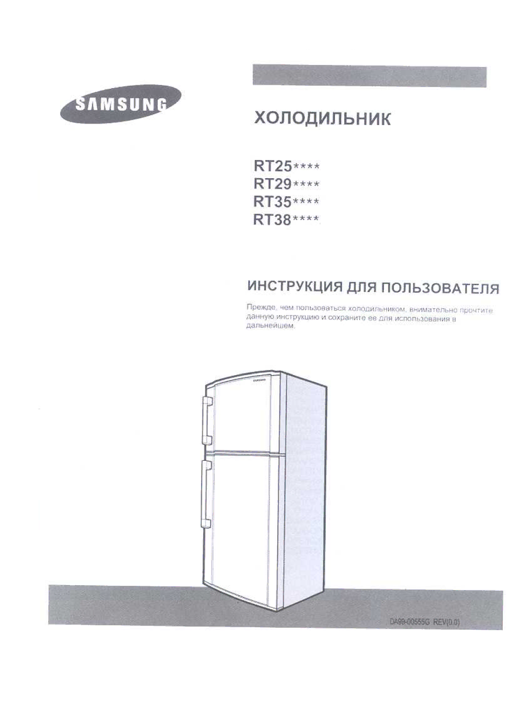 Samsung RT38BVPW1/XEK, RT35BVPW1/XEK, RT25BVMS1/XEK, RT35BVMS1/BWT, RT38BVMS1/XEK, RT29BVPW1/XEK, RT29BVPW1/BWT manual 