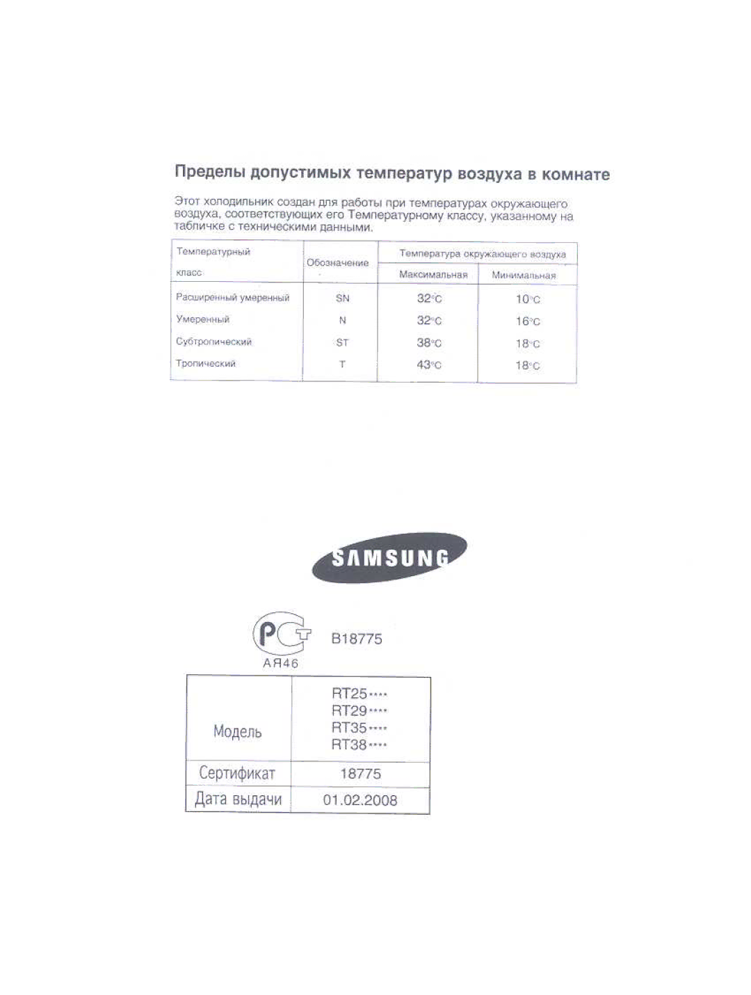 Samsung RT29DVPW1/XEK, RT35BVPW1/XEK, RT38BVPW1/XEK, RT25BVMS1/XEK, RT35BVMS1/BWT, RT38BVMS1/XEK, RT29BVPW1/XEK, RT29BVPW1/BWT 