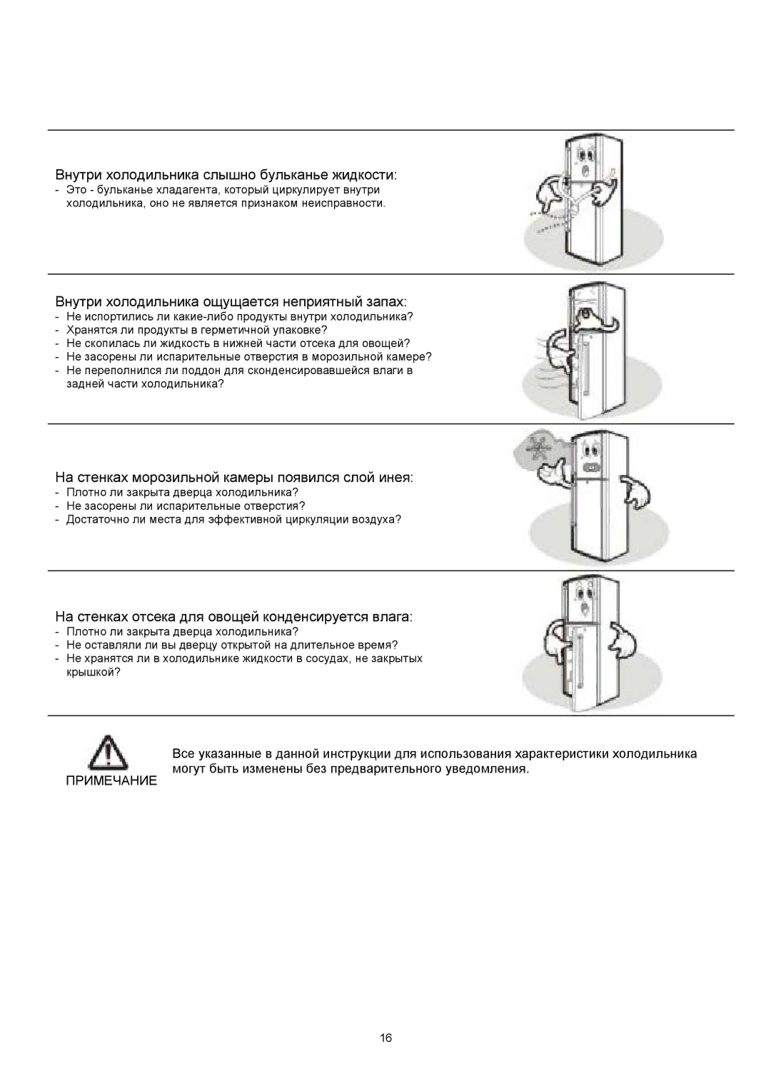 Samsung RT25DVPW1/XEK, RT35BVPW1/XEK, RT38BVPW1/XEK, RT25BVMS1/XEK manual Внутри холодильника слышно бульканье жидкости 