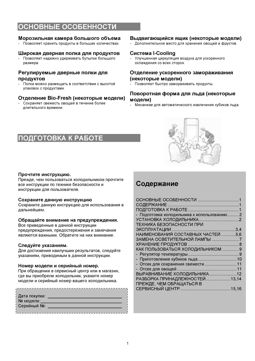 Samsung RT25BVMS1/XEK, RT35BVPW1/XEK, RT38BVPW1/XEK, RT35BVMS1/BWT Основные Особенности, Подготовка К Работе, Содержание 