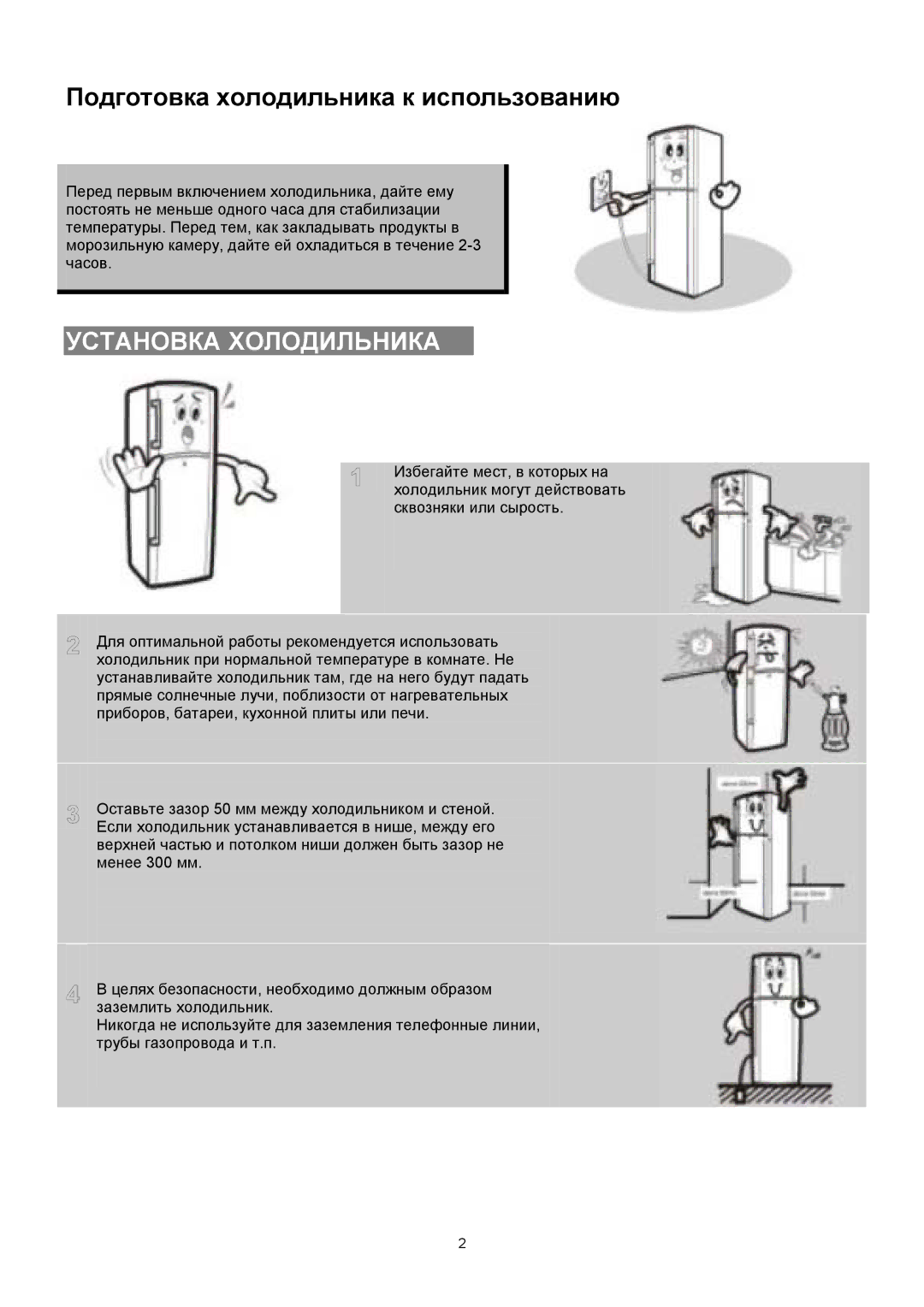 Samsung RT35BVMS1/BWT, RT35BVPW1/XEK, RT38BVPW1/XEK manual Подготовка холодильника к использованию, Установка Холодильника 