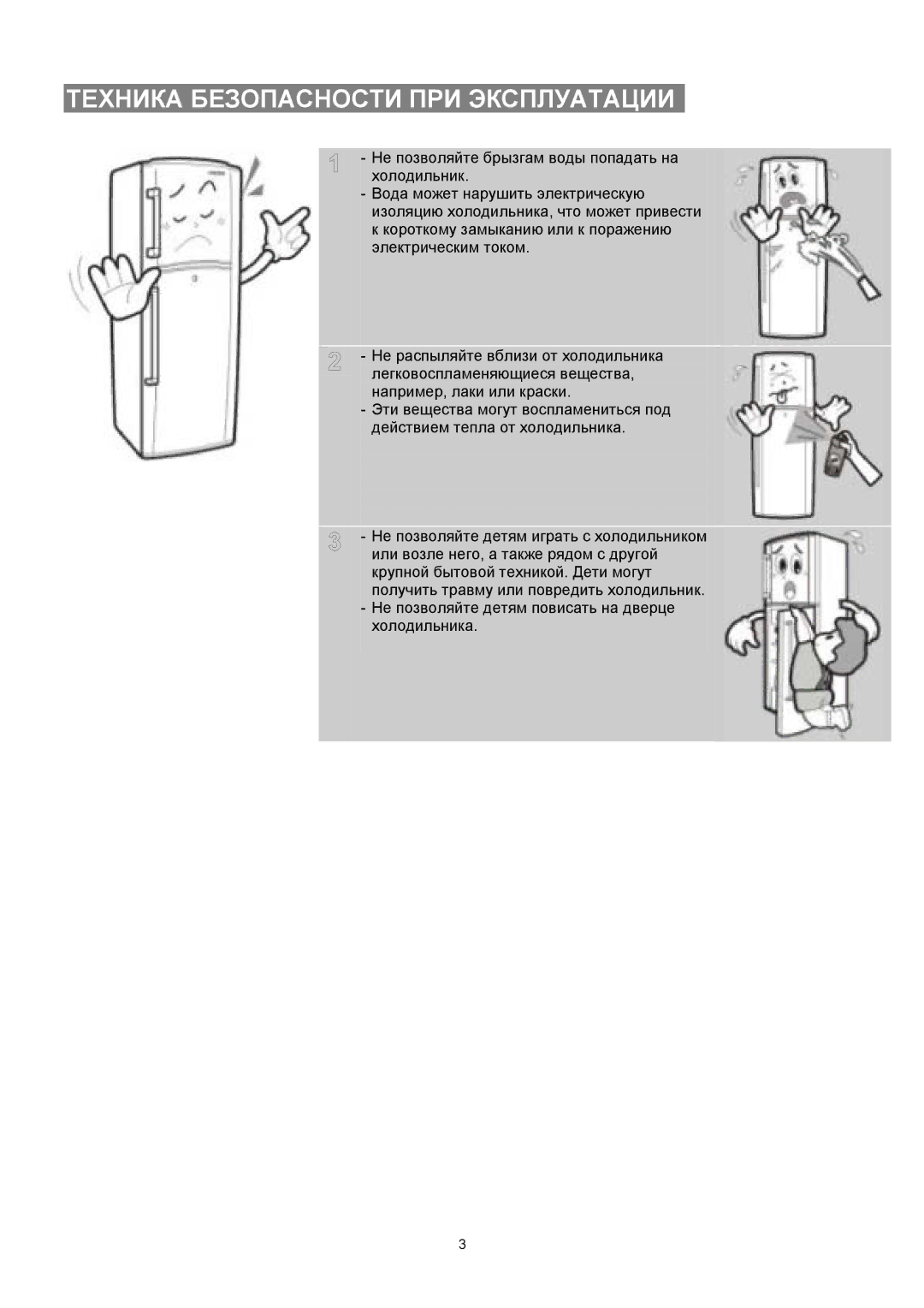 Samsung RT38BVMS1/XEK, RT35BVPW1/XEK, RT38BVPW1/XEK, RT25BVMS1/XEK, RT35BVMS1/BWT manual Техника Безопасности ПРИ Эксплуатации 