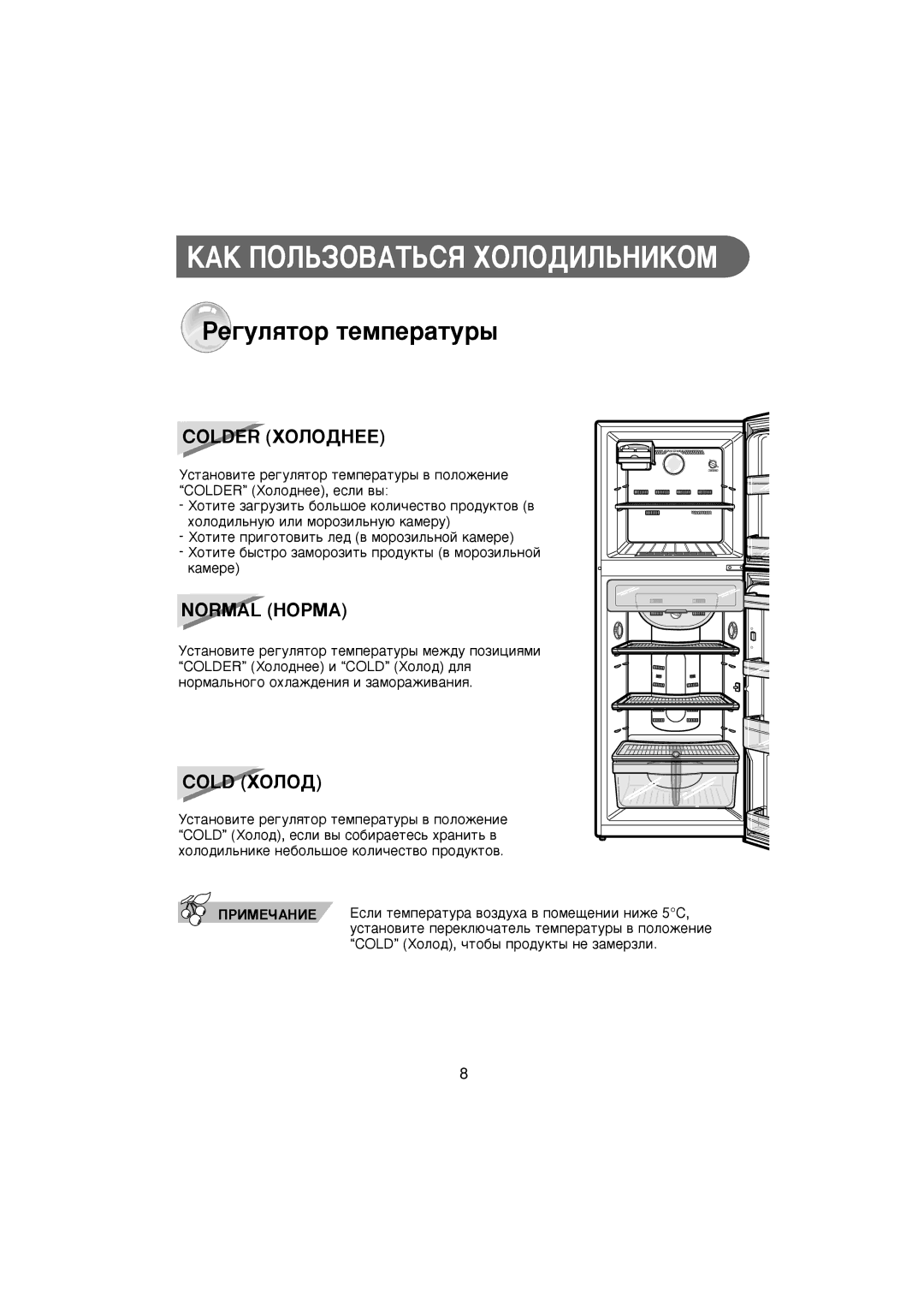 Samsung RT37MASS1/XEH, RT37MBMG1/XEK, RT37MBSS1/BWT, RT37MASW1/AIE ÄÄä èéãúáéÇÄíúëü ïéãéÑàãúçàäéå, ÊÂ„ÛÎﬂÚÓ ÚÂÏÔÂ‡ÚÛ˚ 