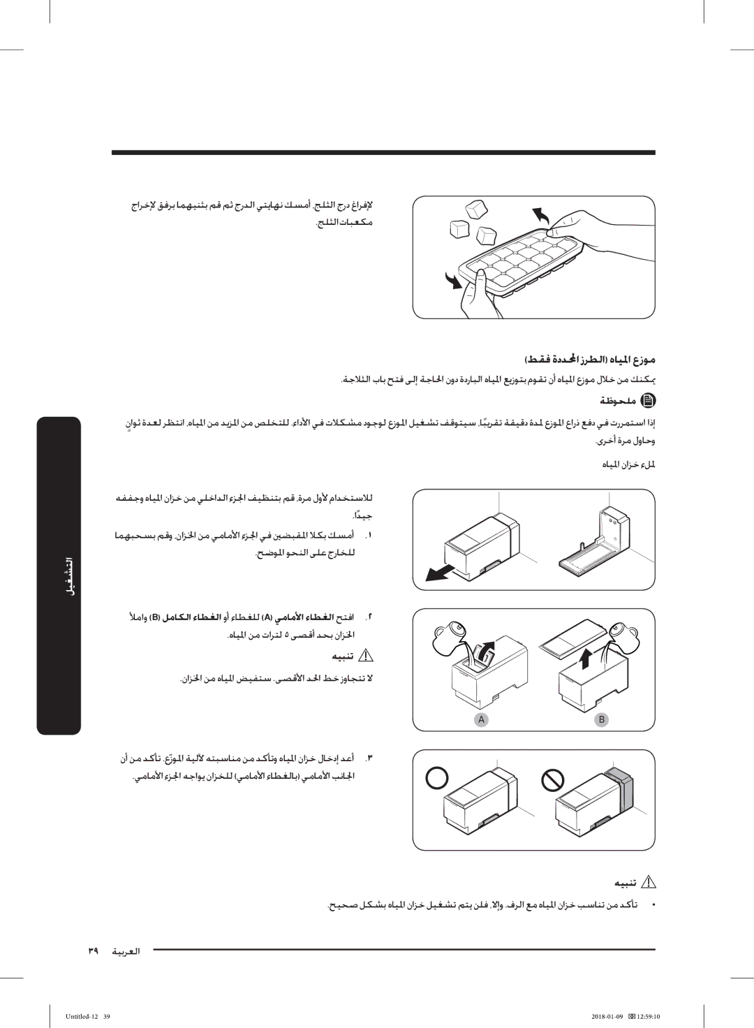 Samsung RT35K5157SL/ZA, RT38K5010S8/SG, RT35K5110SP/SG, RT35K5010S8/SG, RT29K5157WW/ZA manual ﻂﻘﻓ ةدﺪﶈا زﺮﻄﻟا هﺎﻴﳌا عزﻮﻣ 