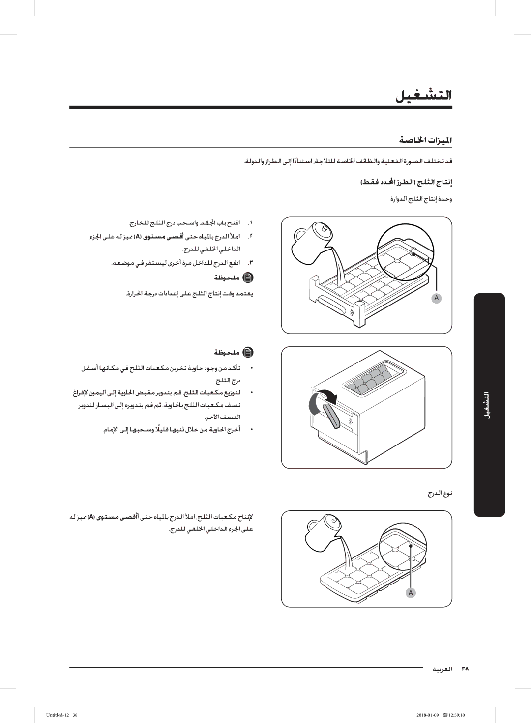 Samsung RT29K5157SL/ZA, RT38K5010S8/SG, RT35K5110SP/SG, RT35K5010S8/SG manual ﺔﺻﺎﳋا تاﺰﻴﳌا, ﻂﻘﻓ دﺪﶈا زﺮﻄﻟا ﺞﻠﺜﻟا جﺎﺘﻧإ 