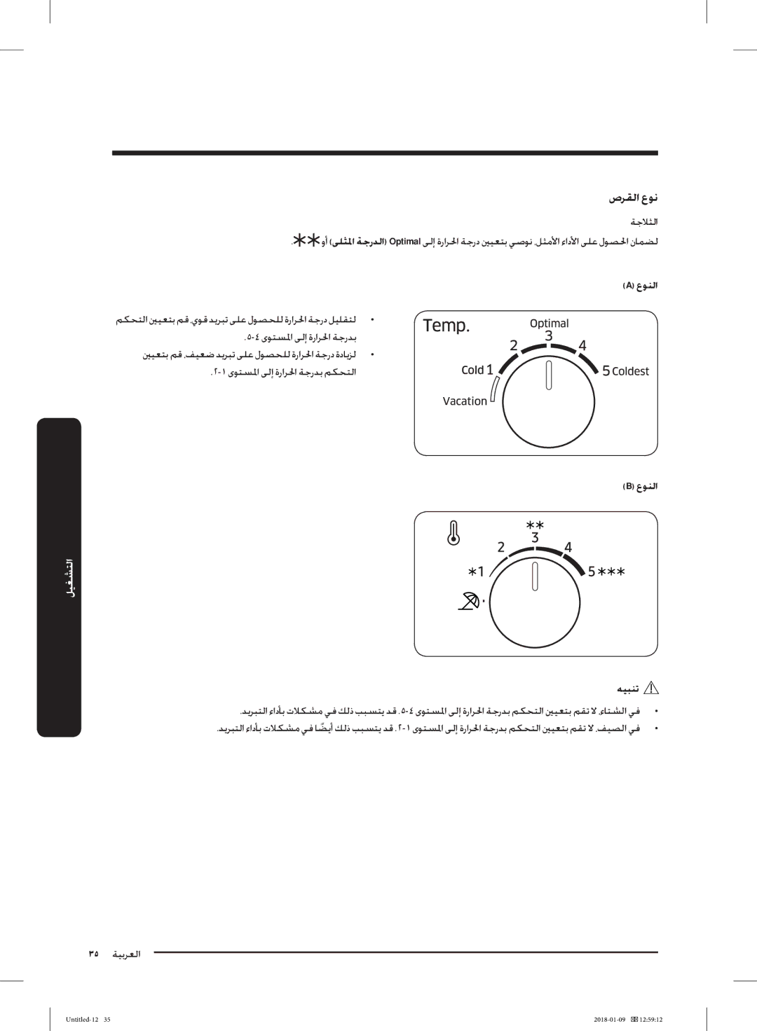 Samsung RT35K5110SP/SG, RT38K5010S8/SG, RT35K5010S8/SG, RT29K5157WW/ZA, RT38K5157SL/ZA, RT32K5157SL/ZA manual صﺮﻘﻟا عﻮﻧ 