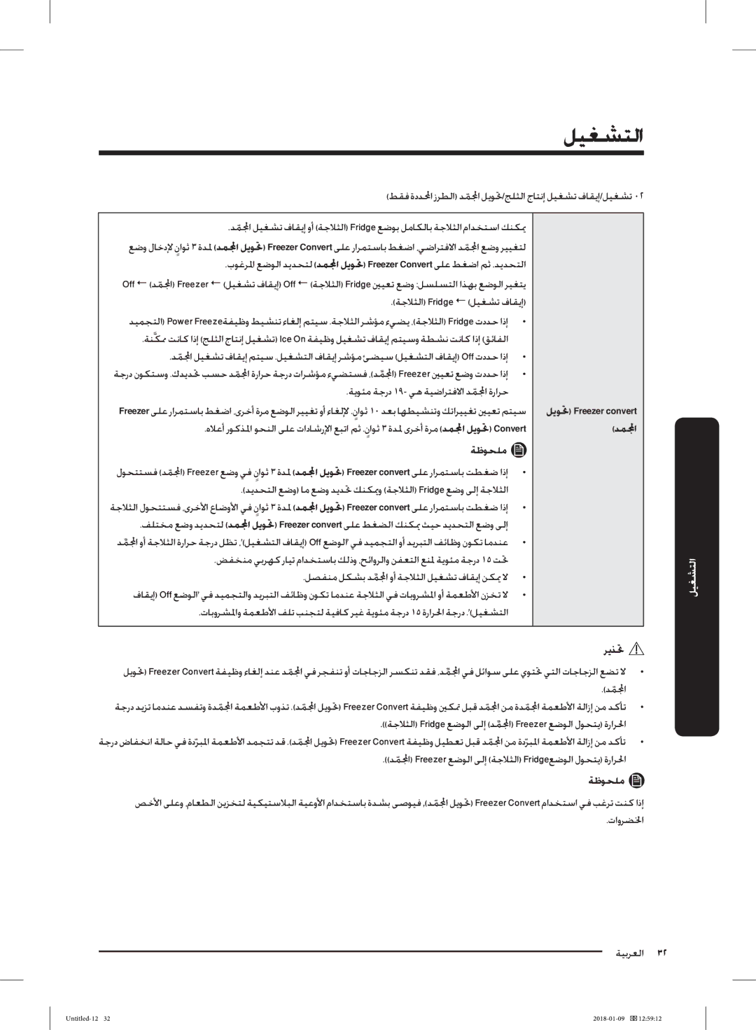 Samsung RT38K5157SL/ZA, RT38K5010S8/SG, RT35K5110SP/SG manual ﺪﻤﹼا Freezer ﻊﺿﻮﻟا ﻰﻟإ ﺔﺟﻼﺜﻟا Fridgeﻊﺿﻮﻟا لﻮﺤﺘﻳ ةراﺮﳊا 