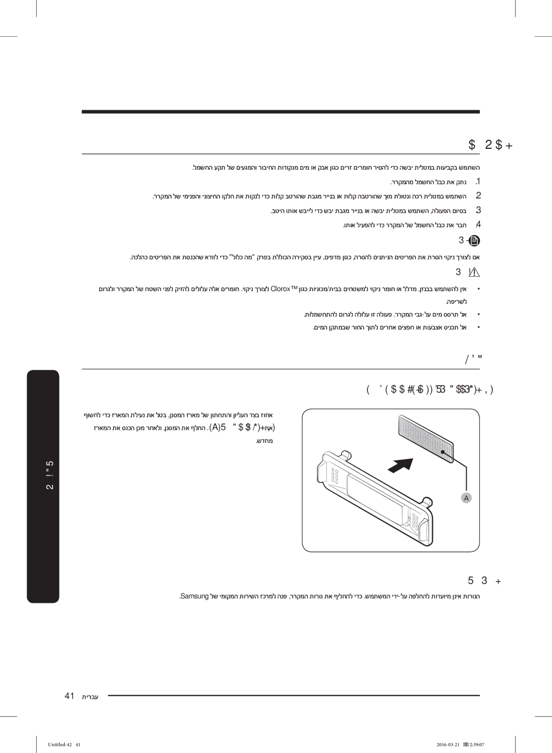 Samsung RT38K5452SP/ML manual דבלב םייטנוולר םימגדב תוחיר גיפמ ןנסמ, תורונ, ררקמהמ למשחה לבכ תא קתנ, שדחמ, 41 תירבע 