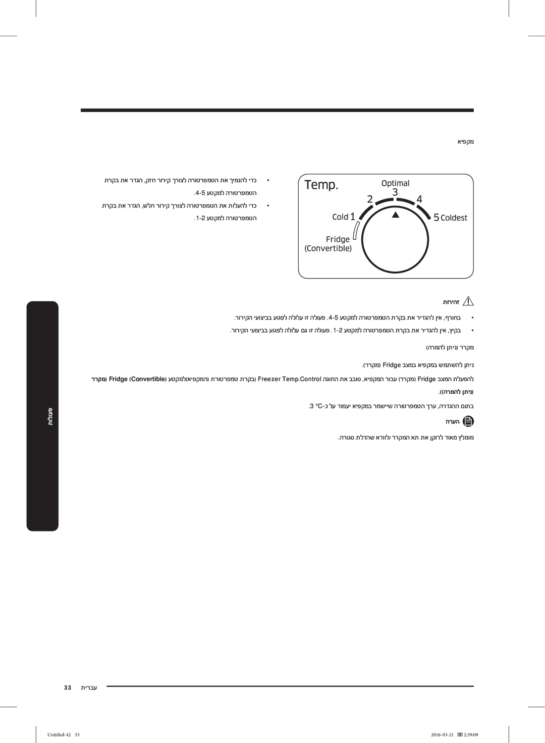 Samsung RT29K5452WW/ML, RT38K5452SP/ML, RT38K5452WW/ML manual איפקמ, עטקמל הרוטרפמטה, הרמהל ןתינ ררקמ, 33 תירבע 