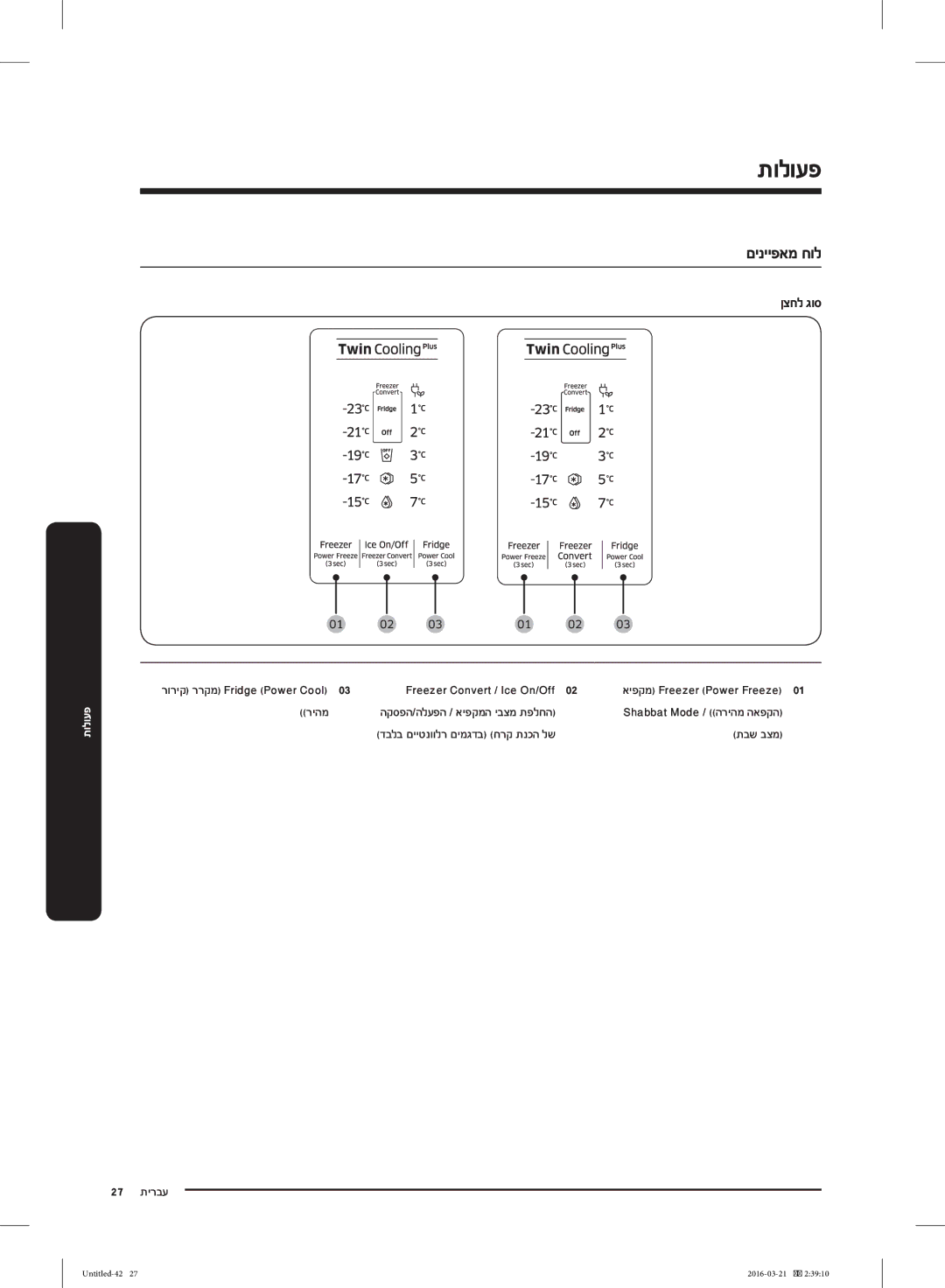 Samsung RT29K5452WW/ML, RT38K5452SP/ML, RT38K5452WW/ML manual ןצחל גוס, ריהמ, תבש בצמ, 27 תירבע 