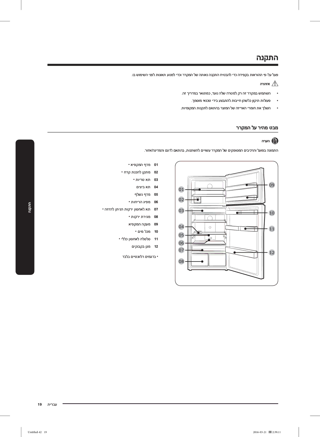 Samsung RT38K5452WW/ML, RT38K5452SP/ML, RT29K5452WW/ML manual ררקמה לע ריהמ טבמ, דבלב םייטנוולר םימגדב 19 תירבע 