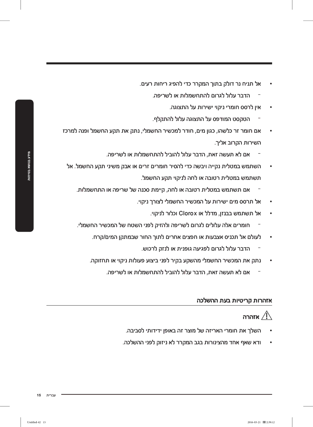 Samsung RT29K5452WW/ML, RT38K5452SP/ML manual ךילא בורקה תורישה, למשחה עקת יוקינל החל וא הבוטר תילטמב שמתשת, 15 תירבע 