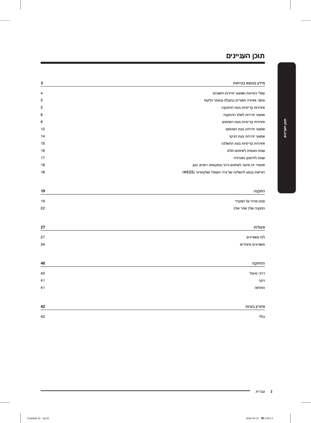 Samsung RT38K5452SP/ML manual םיבושח תוריהז יעצמאו תוחיטב ילמס, הנקתהה תעב תויטירק תורהזא הנקתהה בלשל תוריהז יעצמא 