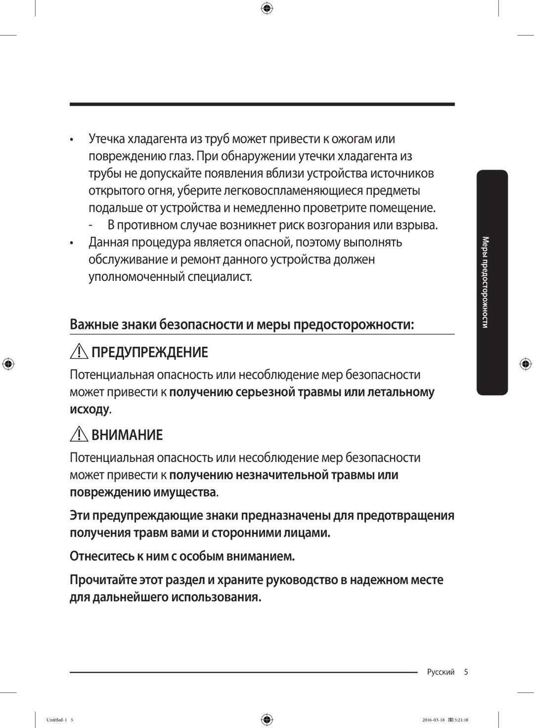 Samsung RT38K5452SP/ML, RT38K5452WW/ML, RT29K5452WW/ML manual Предупреждение 