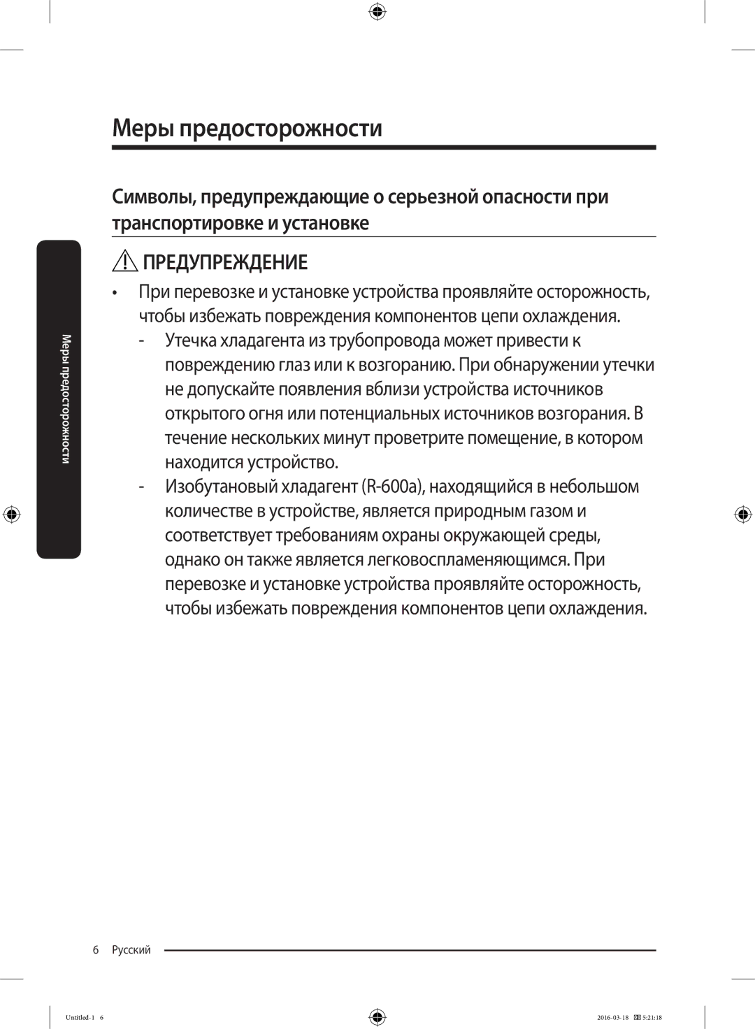 Samsung RT38K5452WW/ML, RT38K5452SP/ML, RT29K5452WW/ML manual Меры предосторожности 