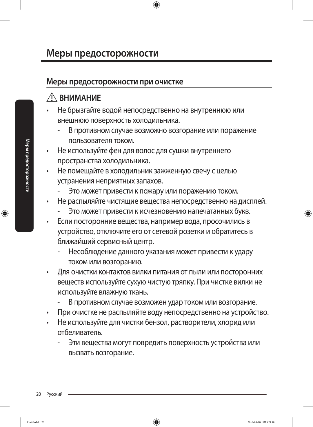 Samsung RT38K5452SP/ML, RT38K5452WW/ML, RT29K5452WW/ML manual Меры предосторожности при очистке 