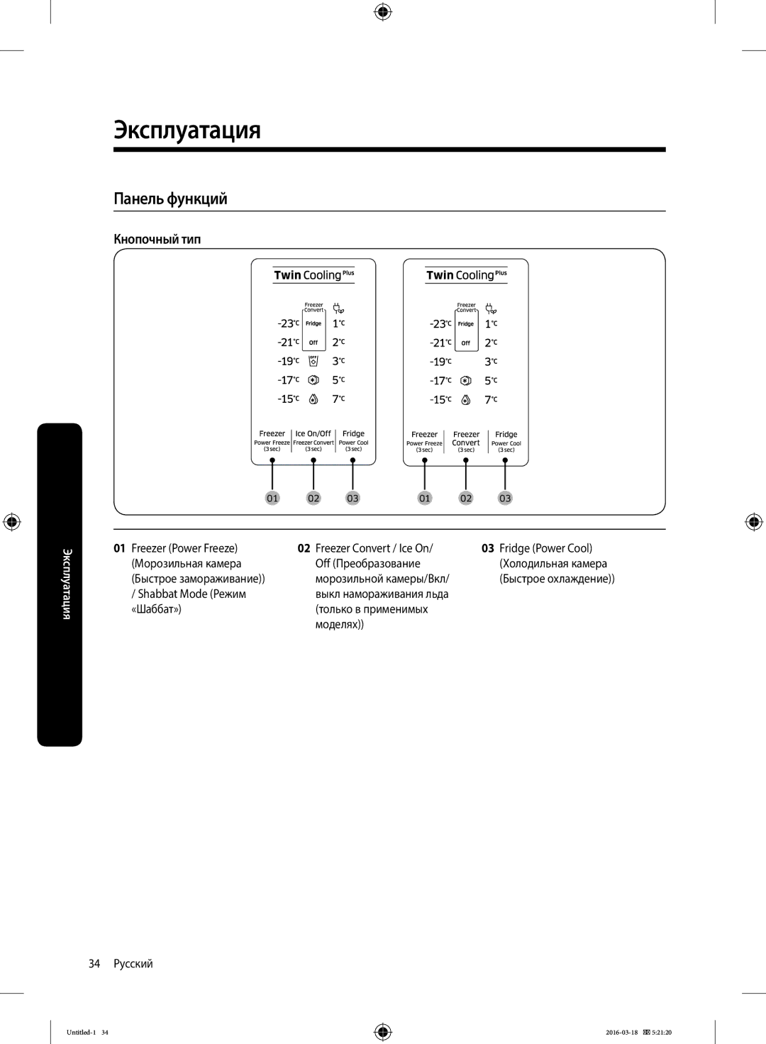 Samsung RT29K5452WW/ML, RT38K5452SP/ML, RT38K5452WW/ML manual Эксплуатация, Кнопочный тип 