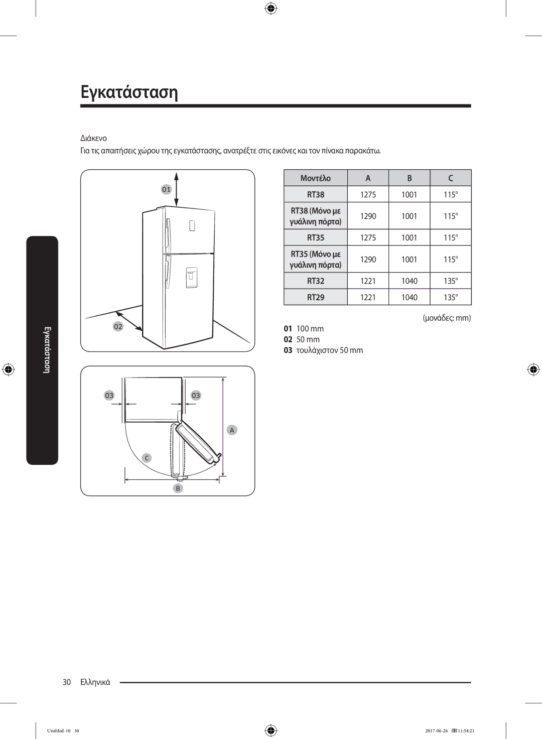 Samsung RT38K5530S9/EO, RT38K5535EF/ES, RT35K5430EF/ES, RT29K5030WW/ES, RT32K5030EF/ES, RT32K5030S8/ES, RT29K5030S8/ES Μοντέλο 